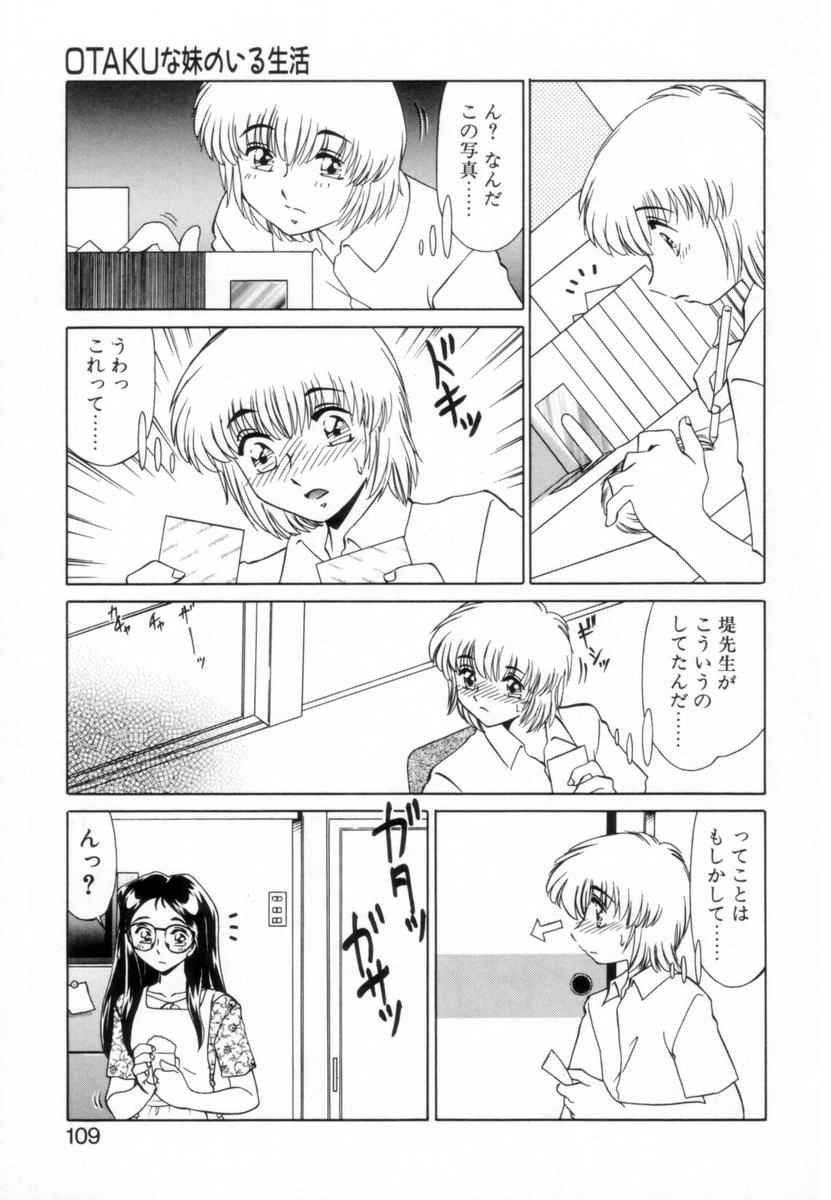 [みやもと留美] OTAKUな妹のいる生活