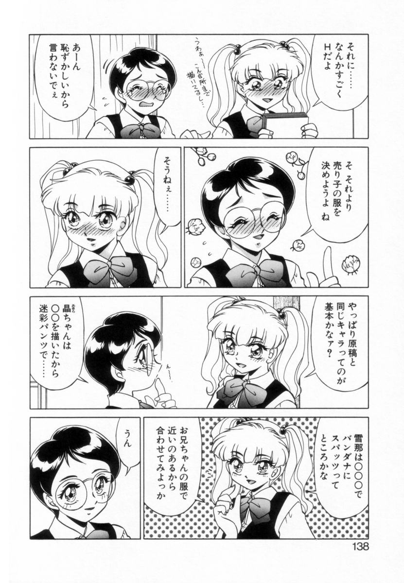 [みやもと留美] OTAKUな妹のいる生活