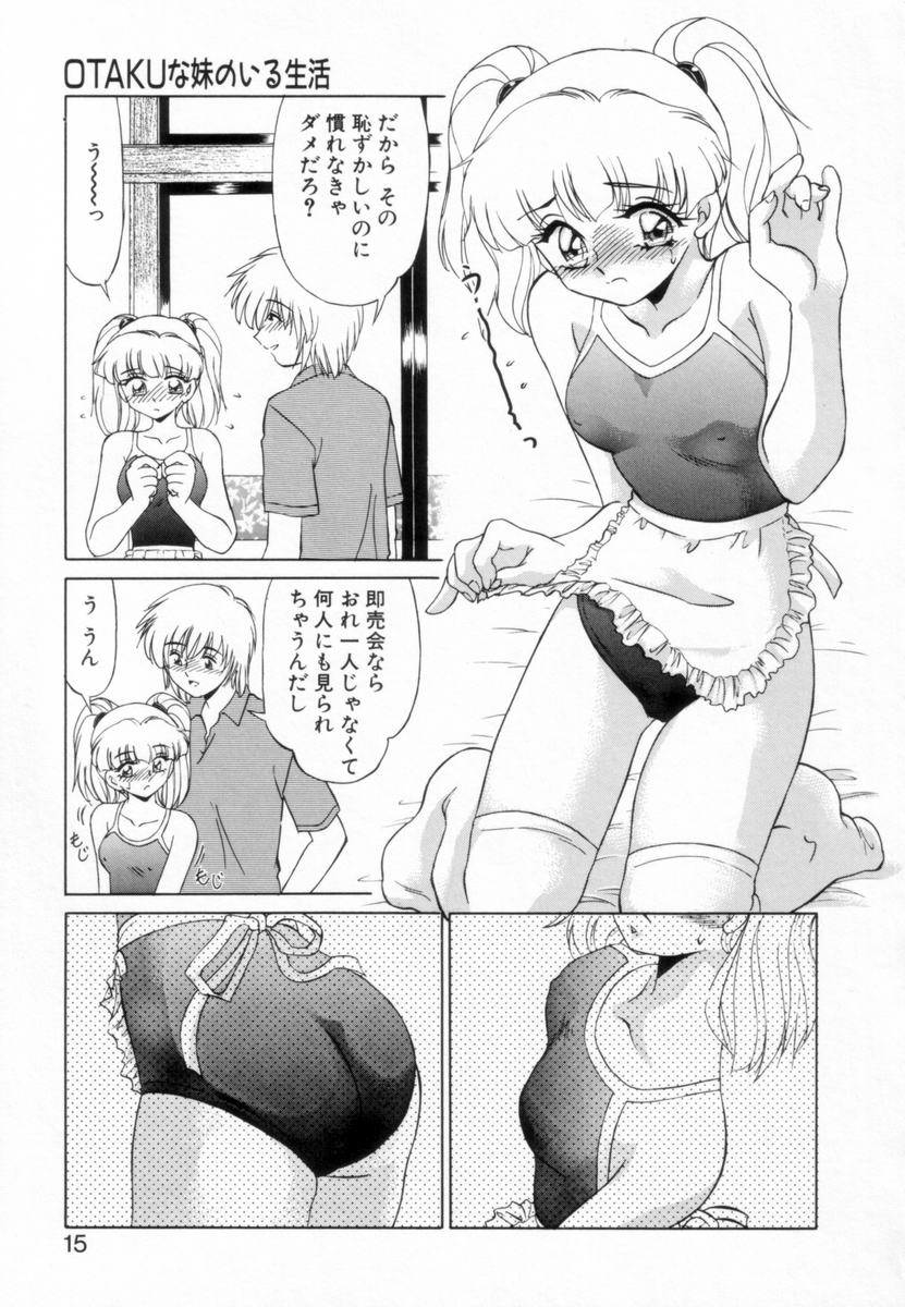 [みやもと留美] OTAKUな妹のいる生活