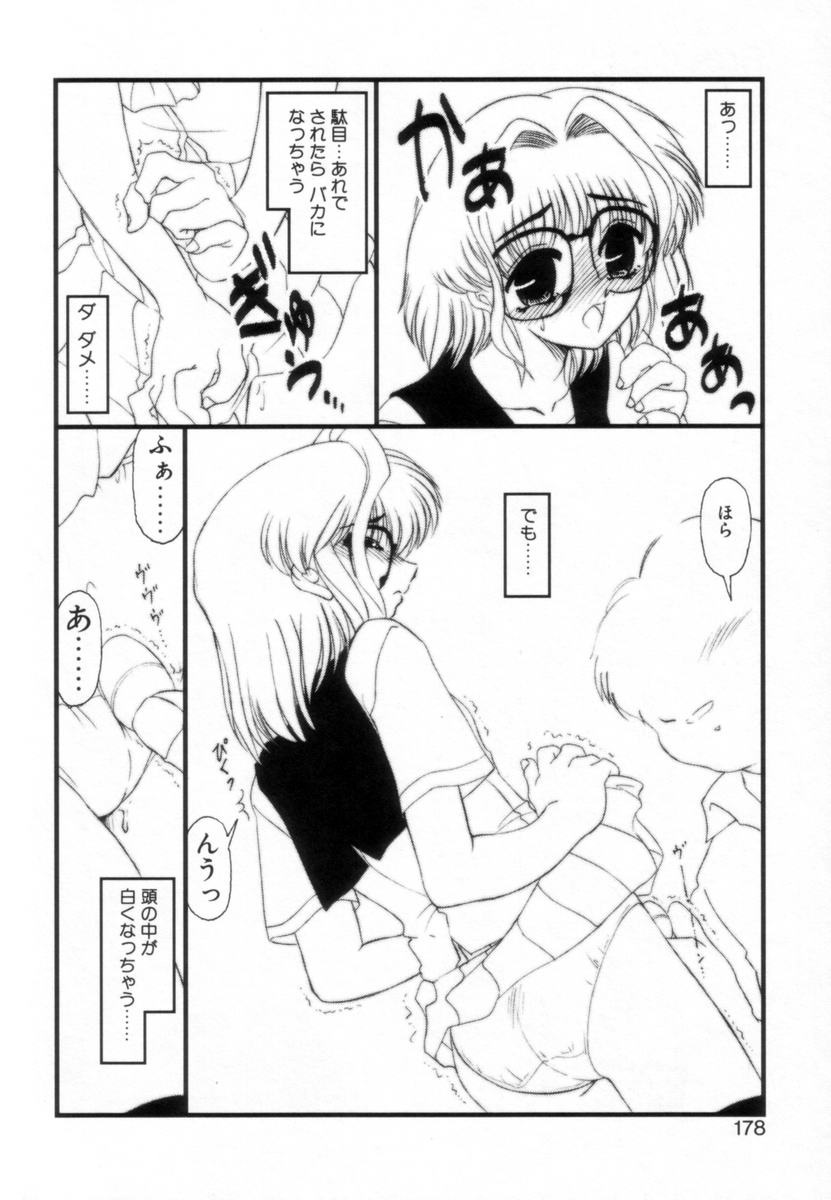 [みやもと留美] OTAKUな妹のいる生活