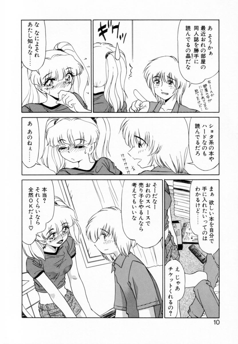 [みやもと留美] OTAKUな妹のいる生活