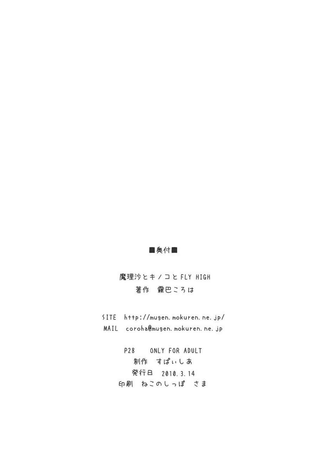 (例大祭7) [すぱぃしあ (霧巴ころは)] 魔理沙とキノコとFLY HIGH (東方Project)