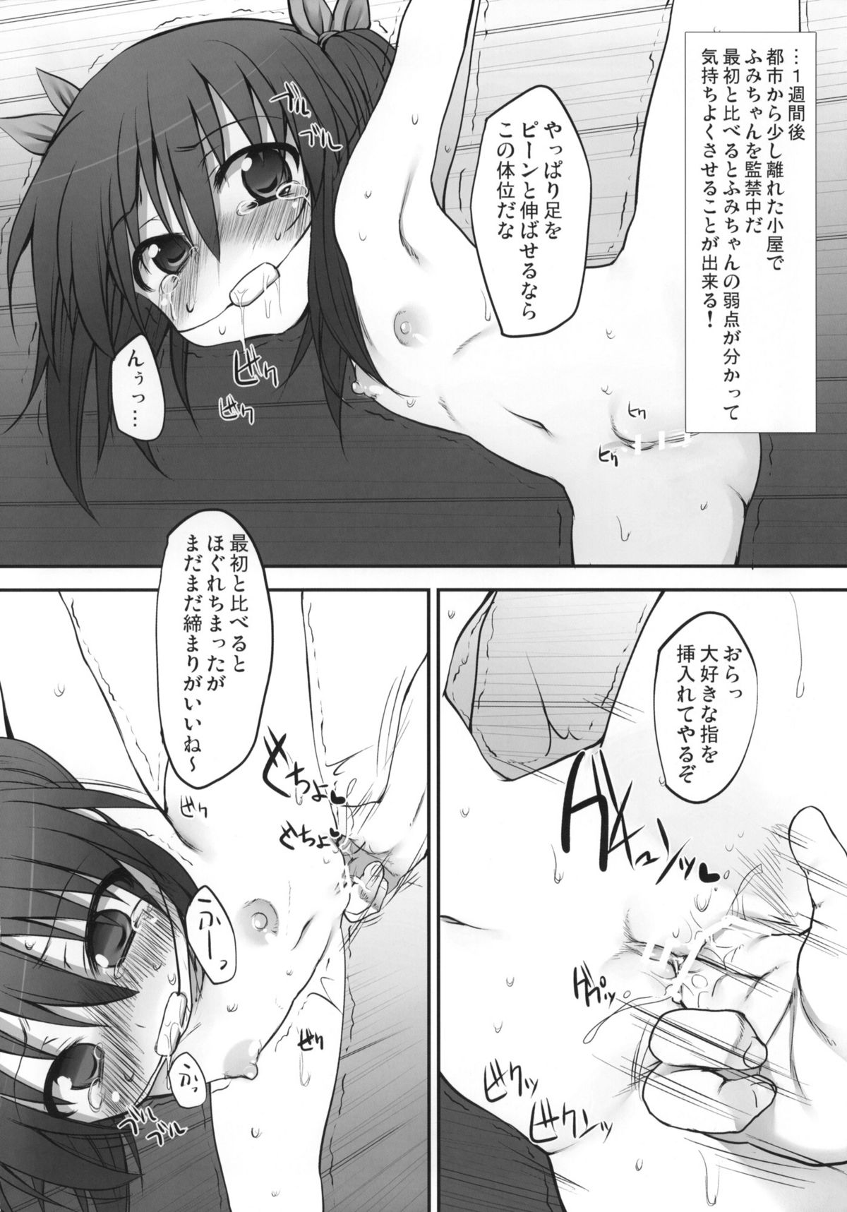 (コミティア92) [Marked-two (まーくん、七条)] ふみちゃんの観察日記(上)