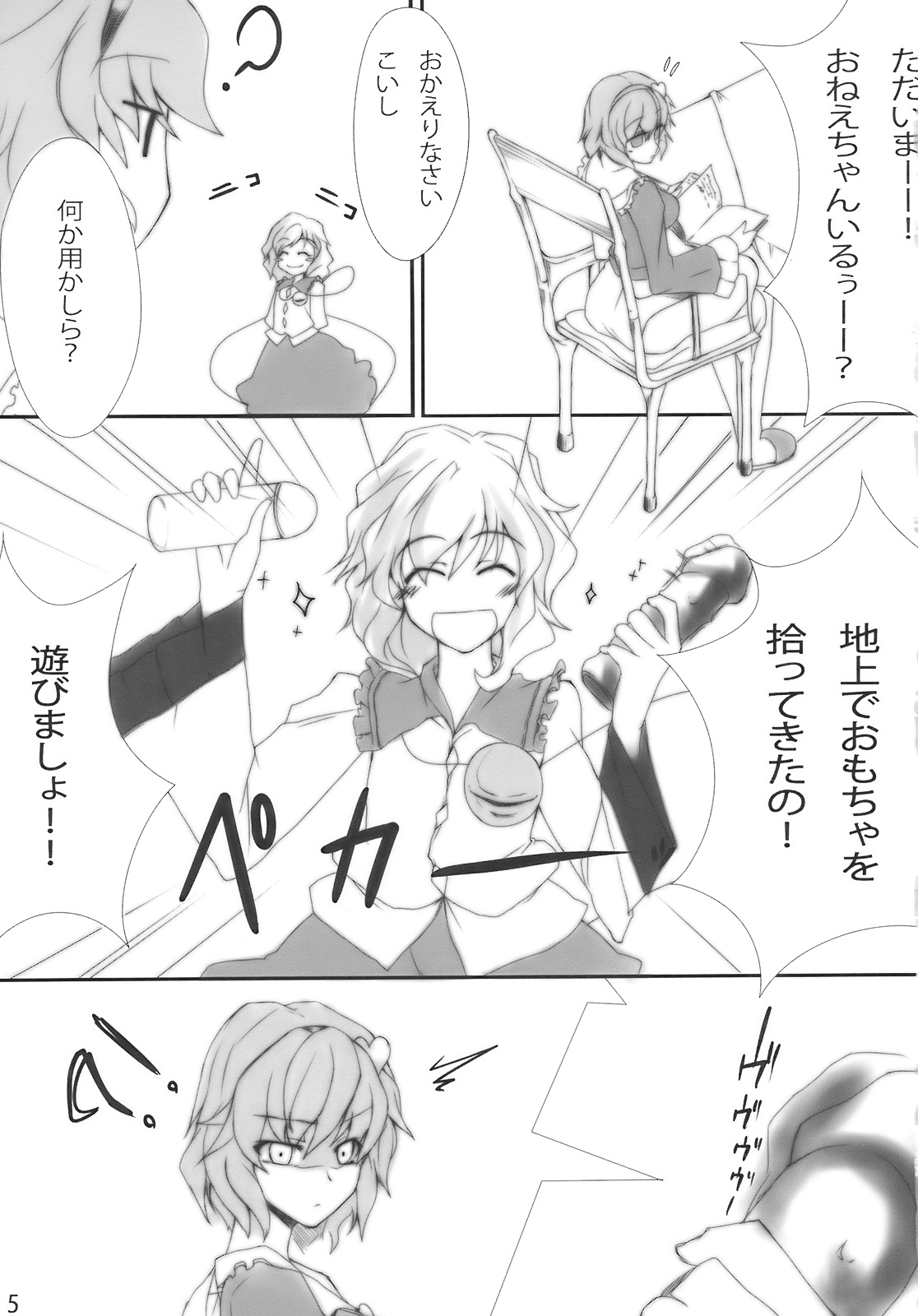 (サンクリ46) [幻想ハック (ゼフィ)] さとりんしんどろーむ (東方Project)