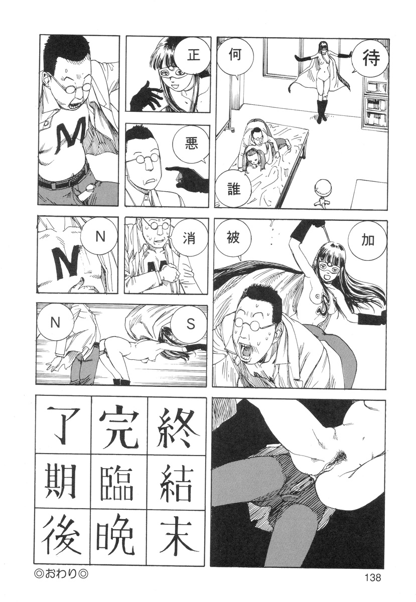 [駕籠真太郎] 穴、文字、血液などが現れる漫画