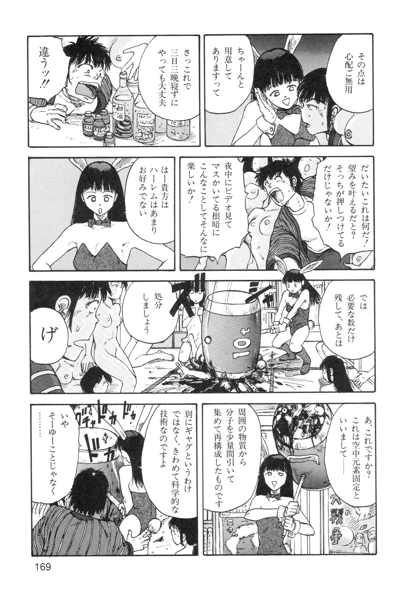 [駕籠真太郎] 穴、文字、血液などが現れる漫画