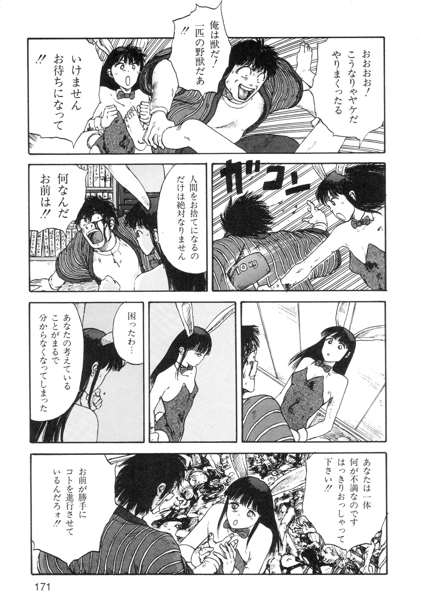 [駕籠真太郎] 穴、文字、血液などが現れる漫画