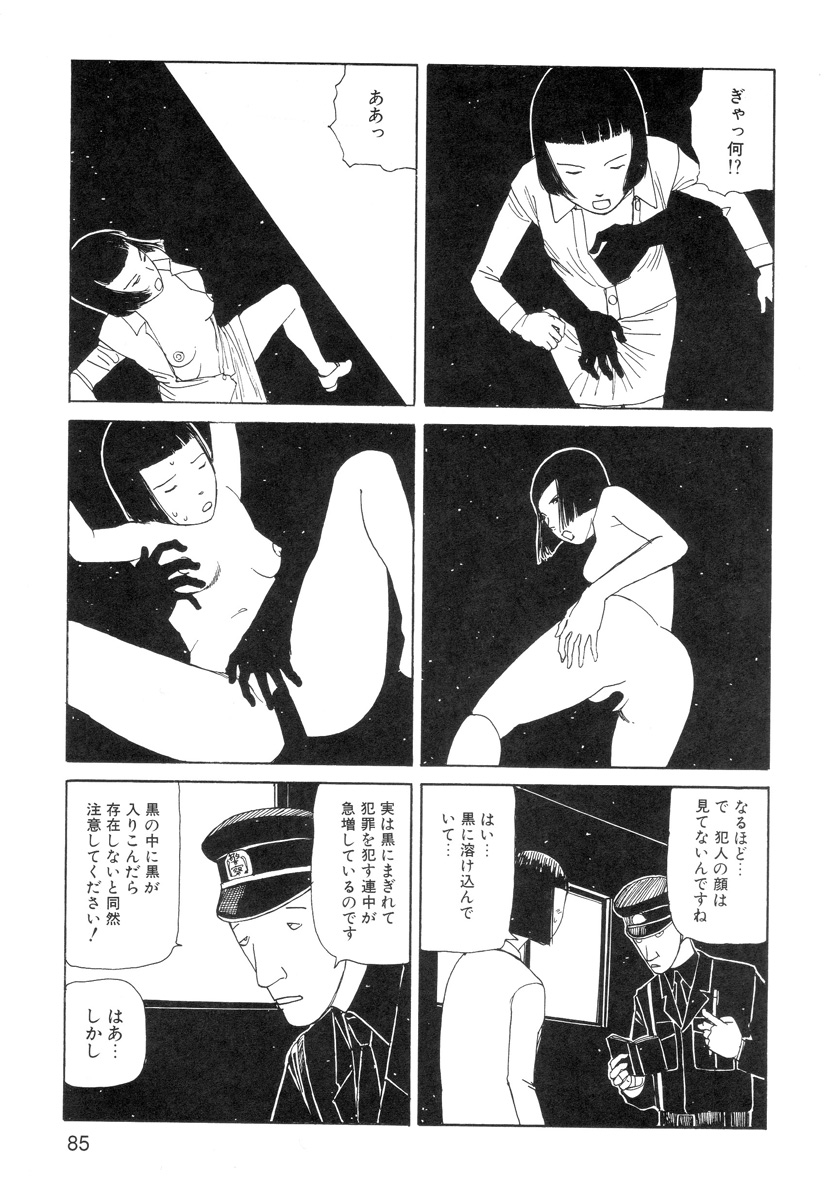 [駕籠真太郎] 穴、文字、血液などが現れる漫画