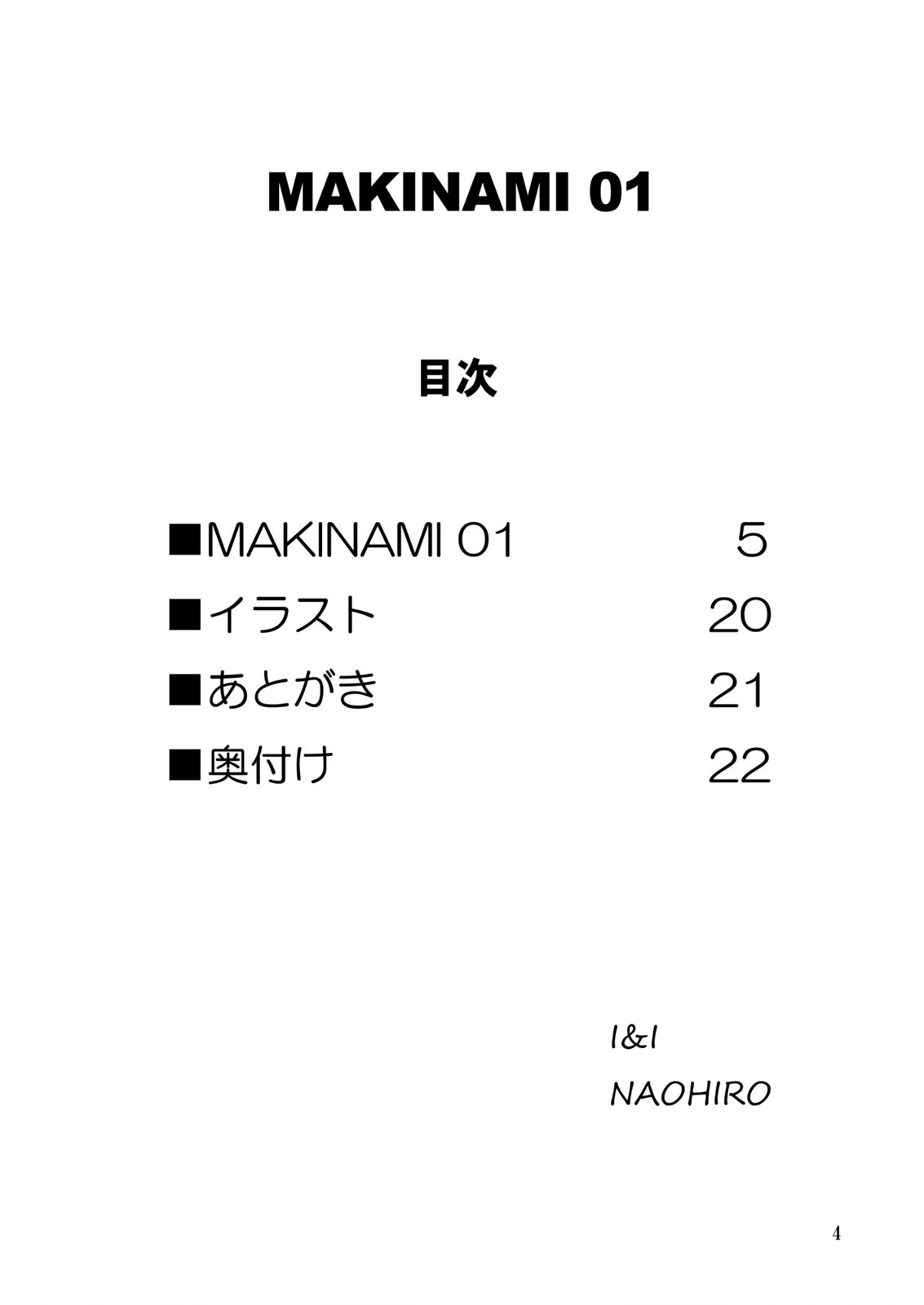 (C76) (同人誌) [I&I (NAOHIRO)] MAKINAMI 01 (エヴァンゲリオン)