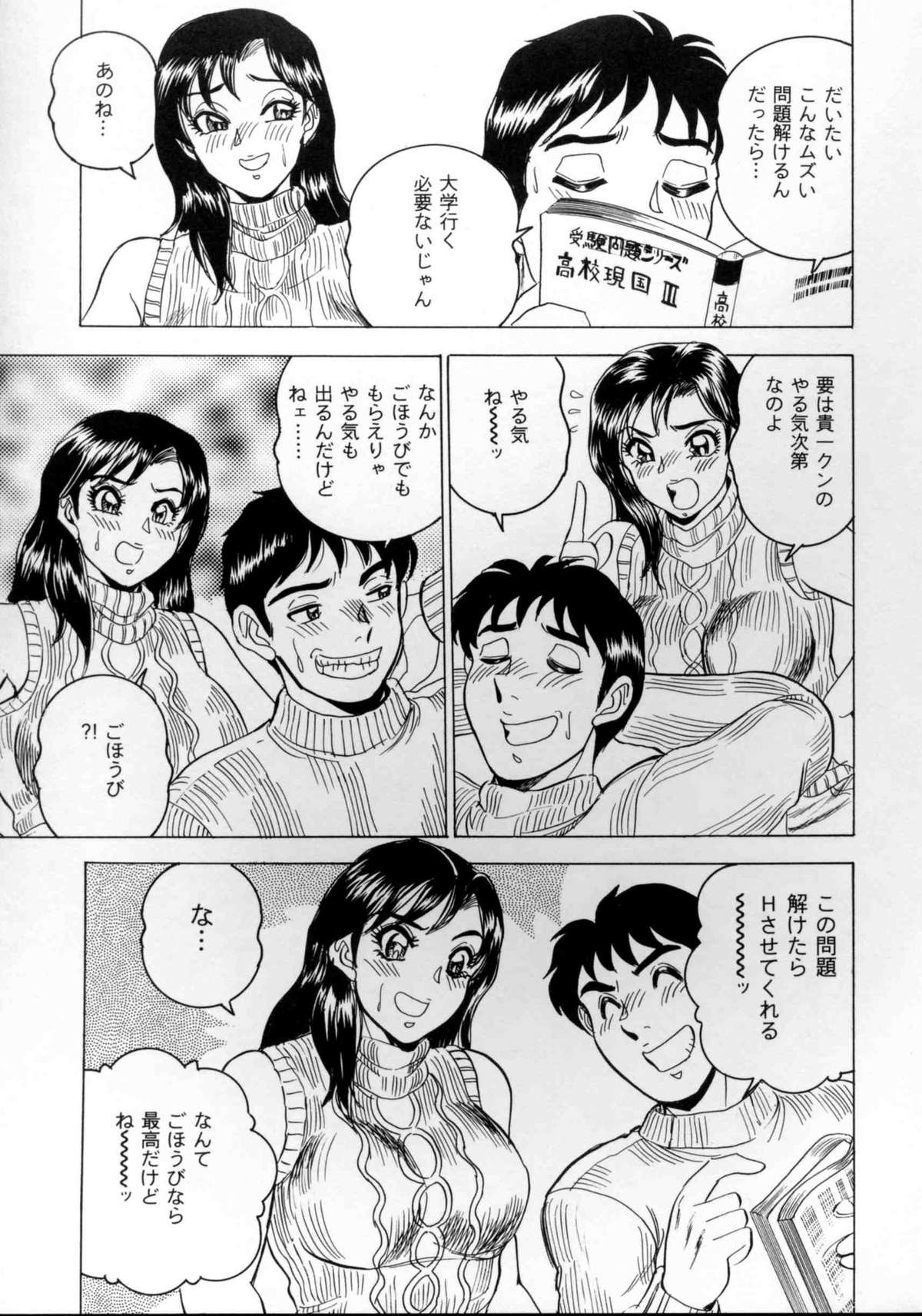 [つくしの真琴] 破廉恥お嬢様淫汁シャワー