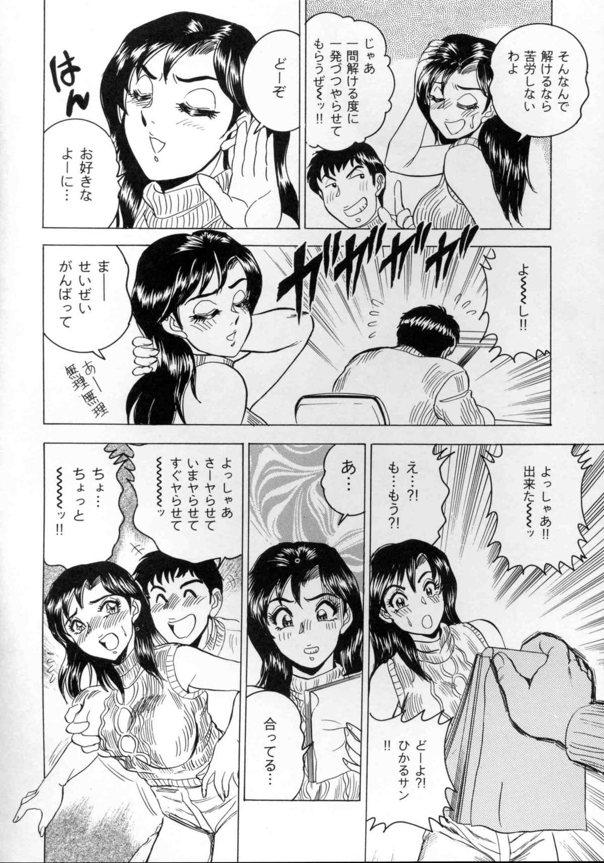 [つくしの真琴] 破廉恥お嬢様淫汁シャワー