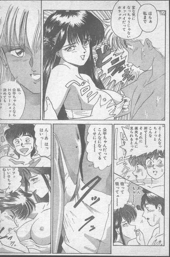 COMIC ペンギンクラブ 1991年11月号