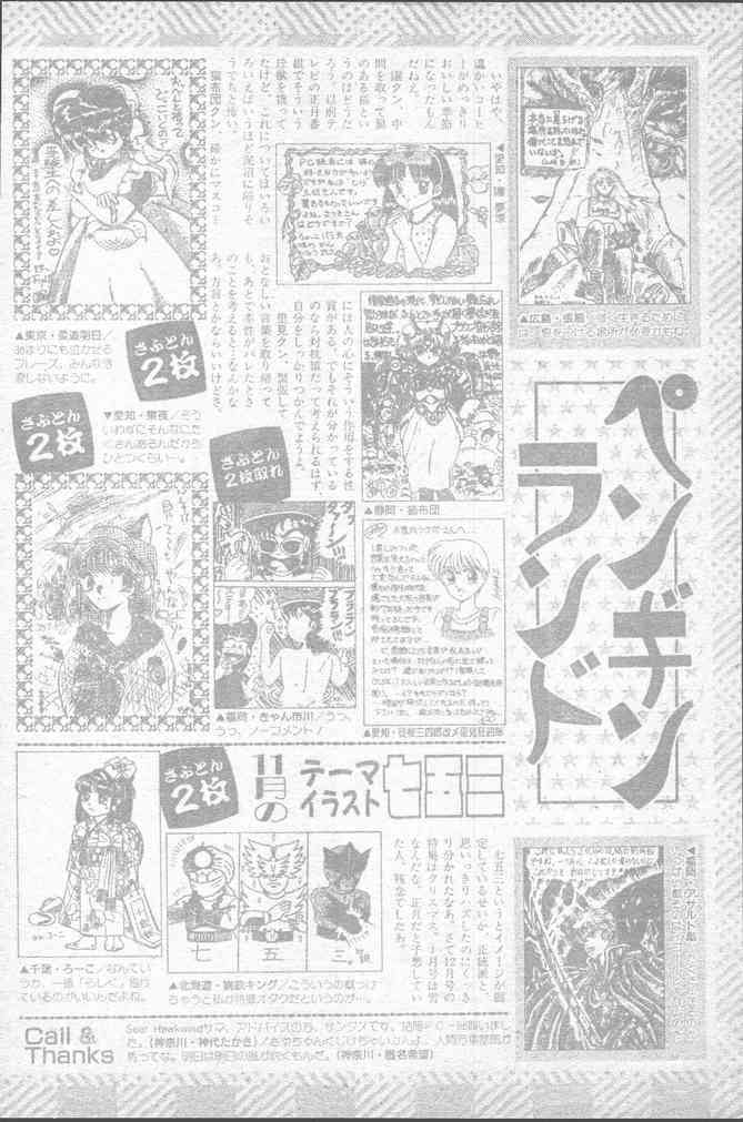 COMIC ペンギンクラブ 1991年11月号