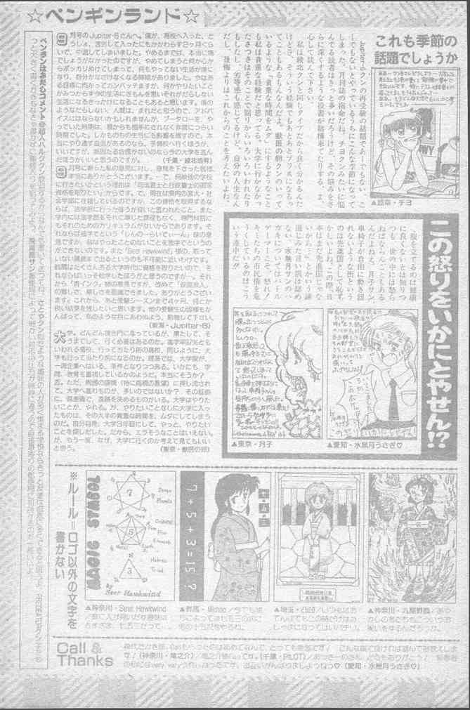 COMIC ペンギンクラブ 1991年11月号