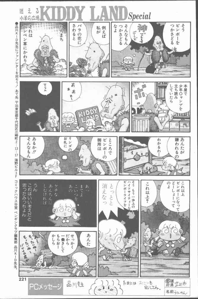 COMIC ペンギンクラブ 1991年11月号