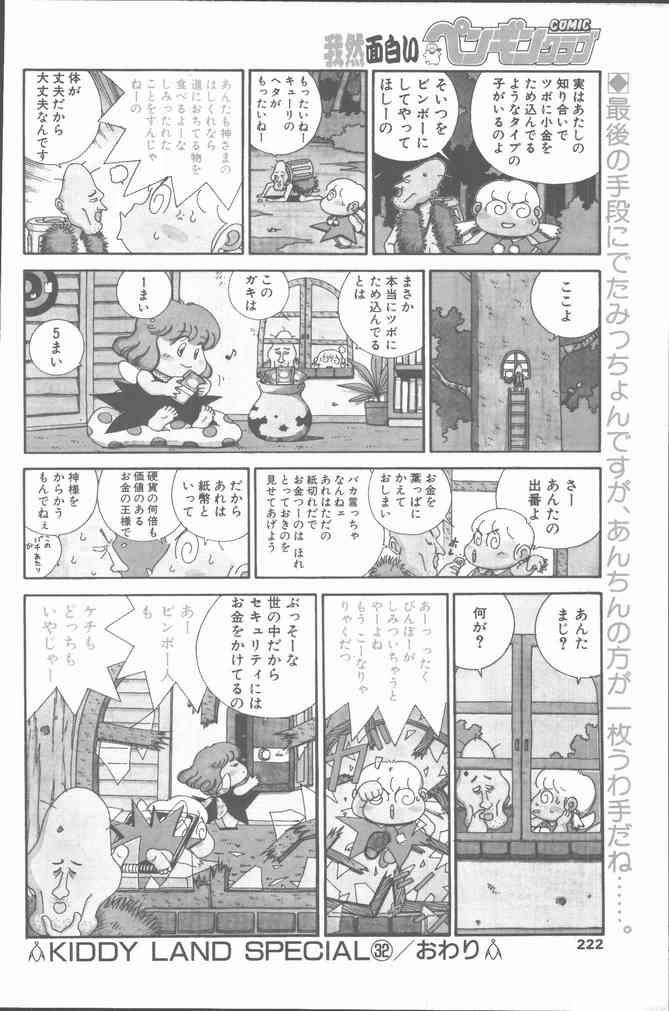 COMIC ペンギンクラブ 1991年11月号