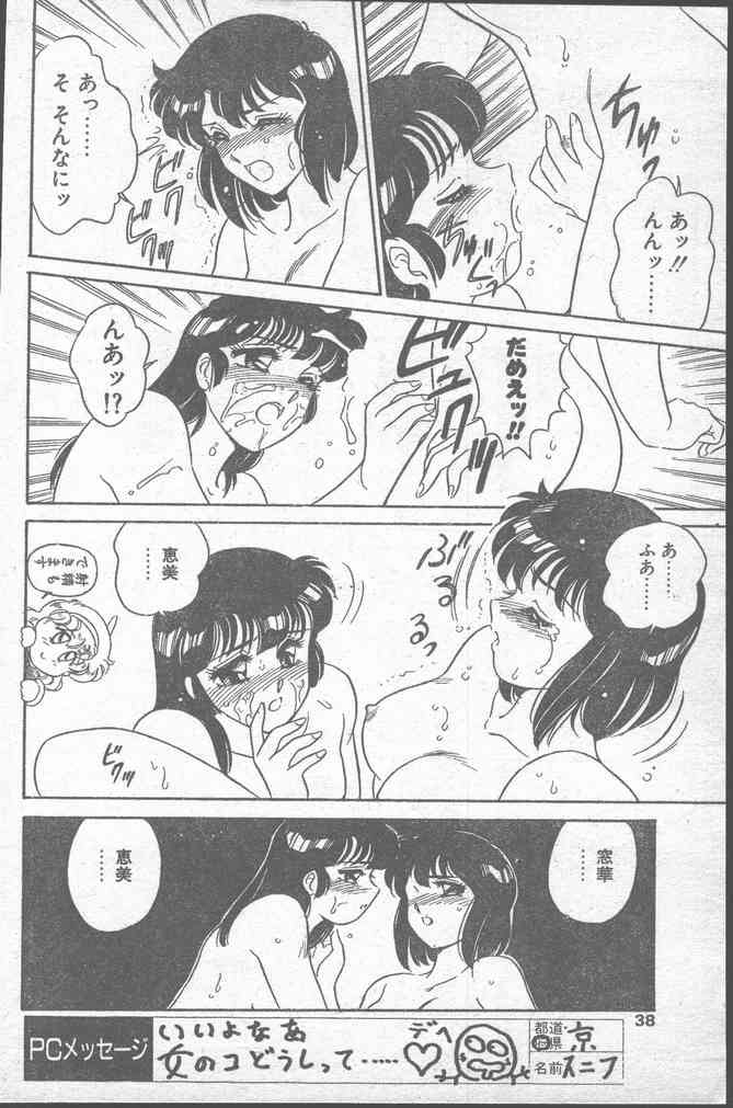 COMIC ペンギンクラブ 1991年11月号