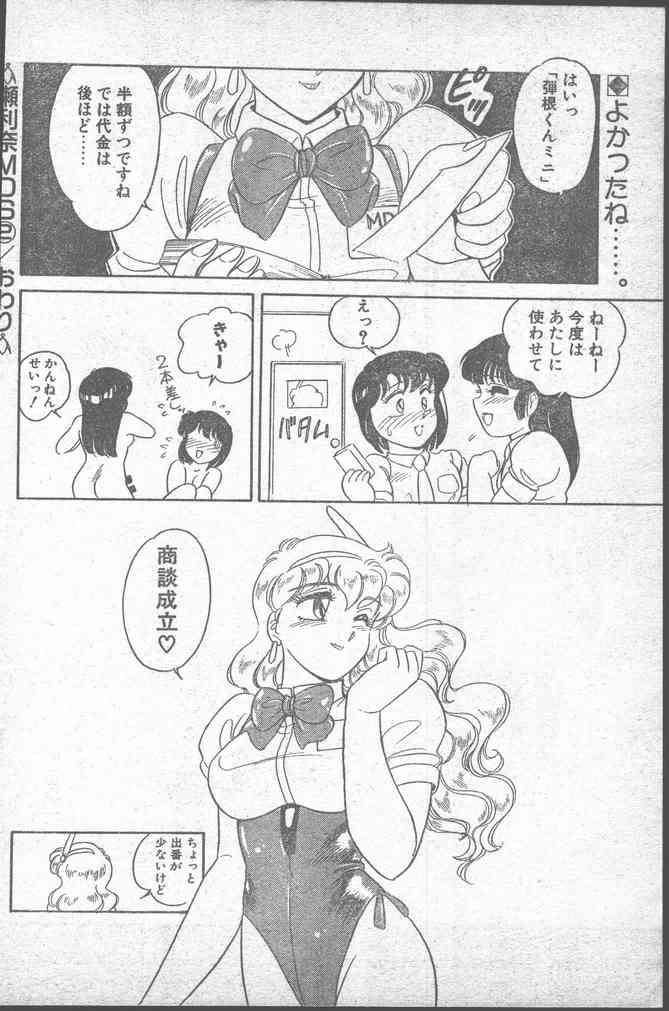 COMIC ペンギンクラブ 1991年11月号