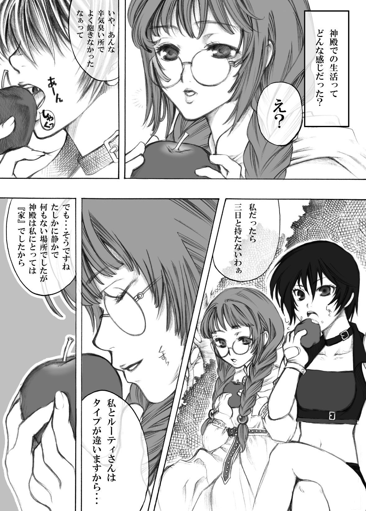 [なぎウェブ、縦横ホチキス、脳内彼女 (キクチ , キシリトヲル , シバ)] テイルズの虜 (テイルズシリーズ)