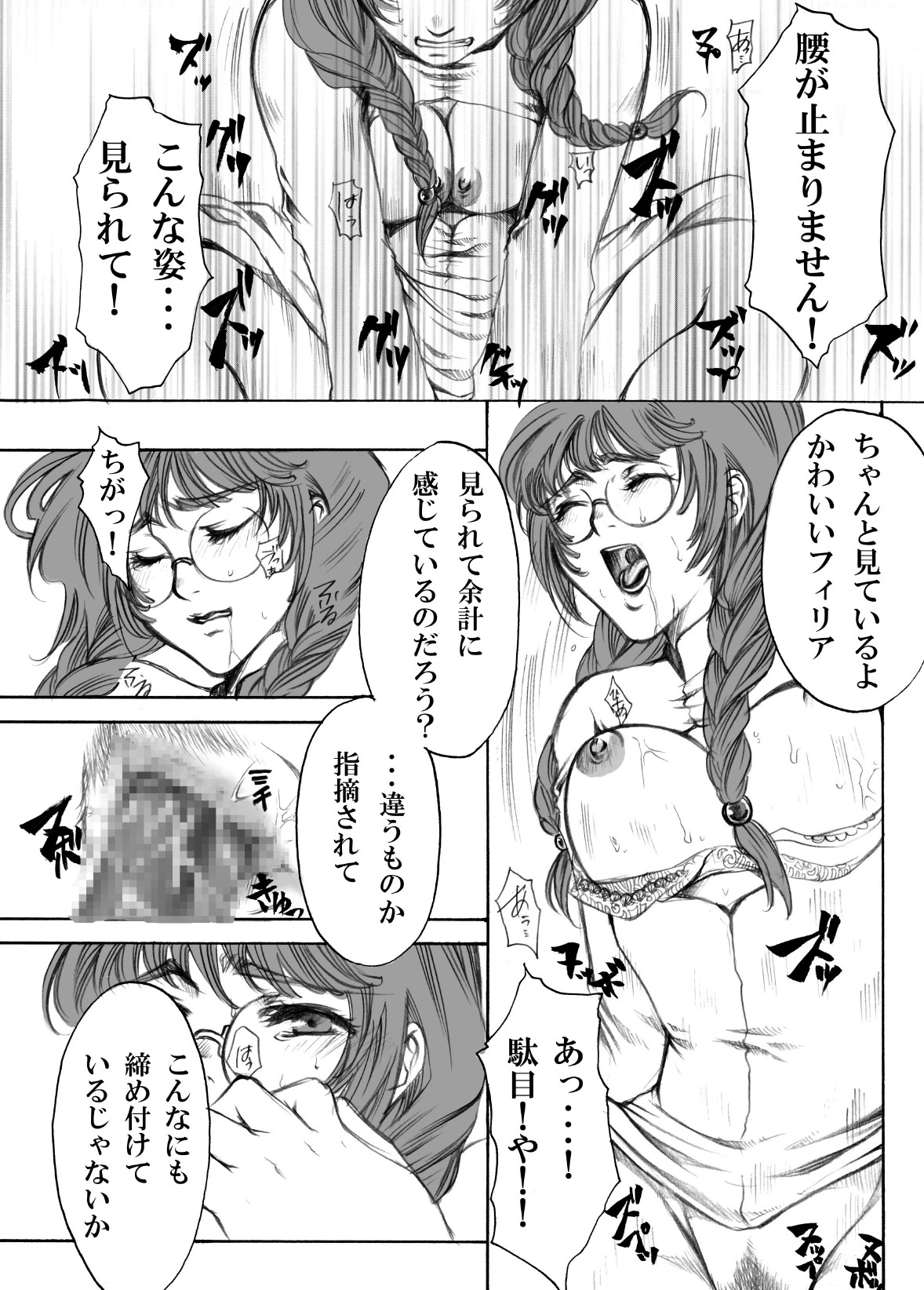 [なぎウェブ、縦横ホチキス、脳内彼女 (キクチ , キシリトヲル , シバ)] テイルズの虜 (テイルズシリーズ)