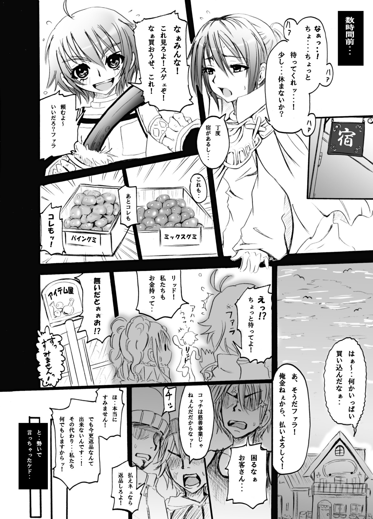 [なぎウェブ、縦横ホチキス、脳内彼女 (キクチ , キシリトヲル , シバ)] テイルズの虜 (テイルズシリーズ)