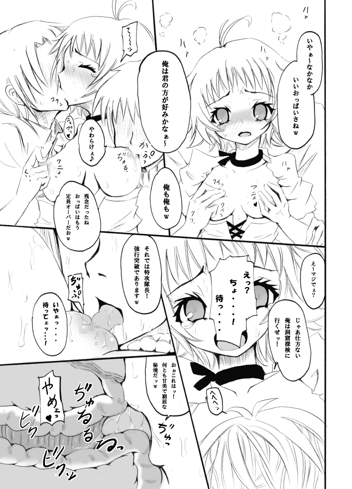 [なぎウェブ、縦横ホチキス、脳内彼女 (キクチ , キシリトヲル , シバ)] テイルズの虜 (テイルズシリーズ)