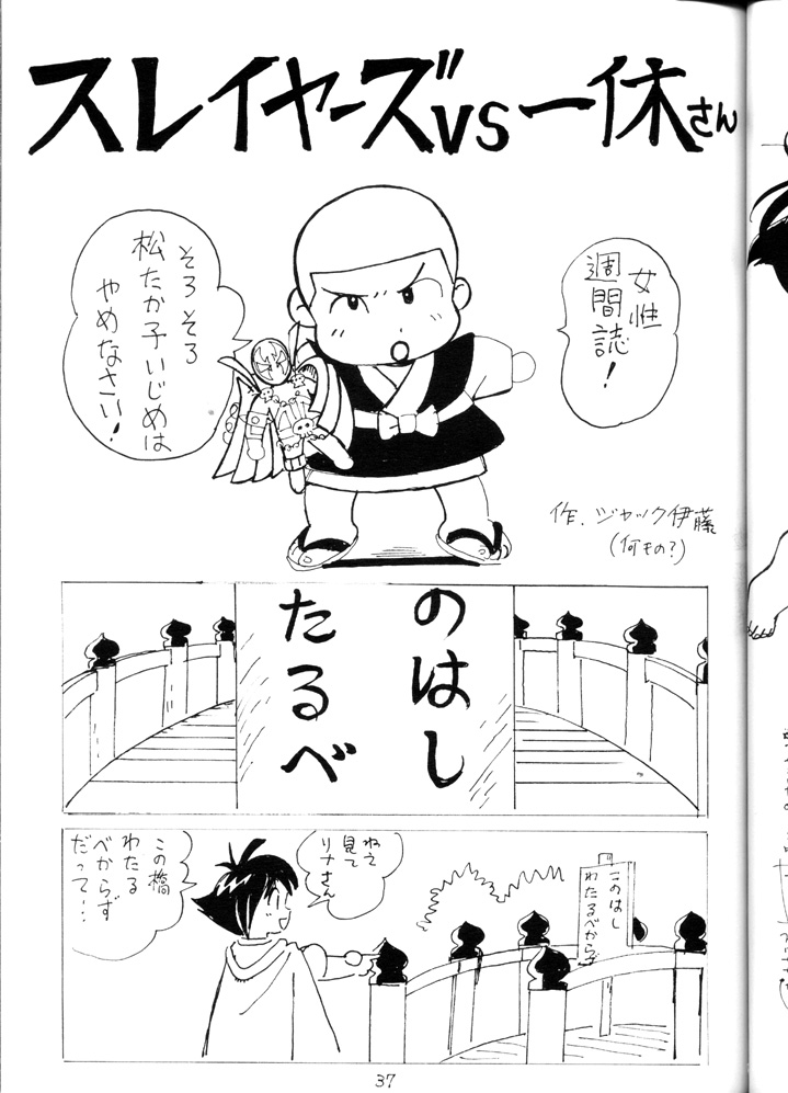 (C52) [おいでやす本舗 (あらいずみうめ, 小幡寛之, 横山ちちゃ)] スレイヤーズみにまむ (スレイヤーズ)