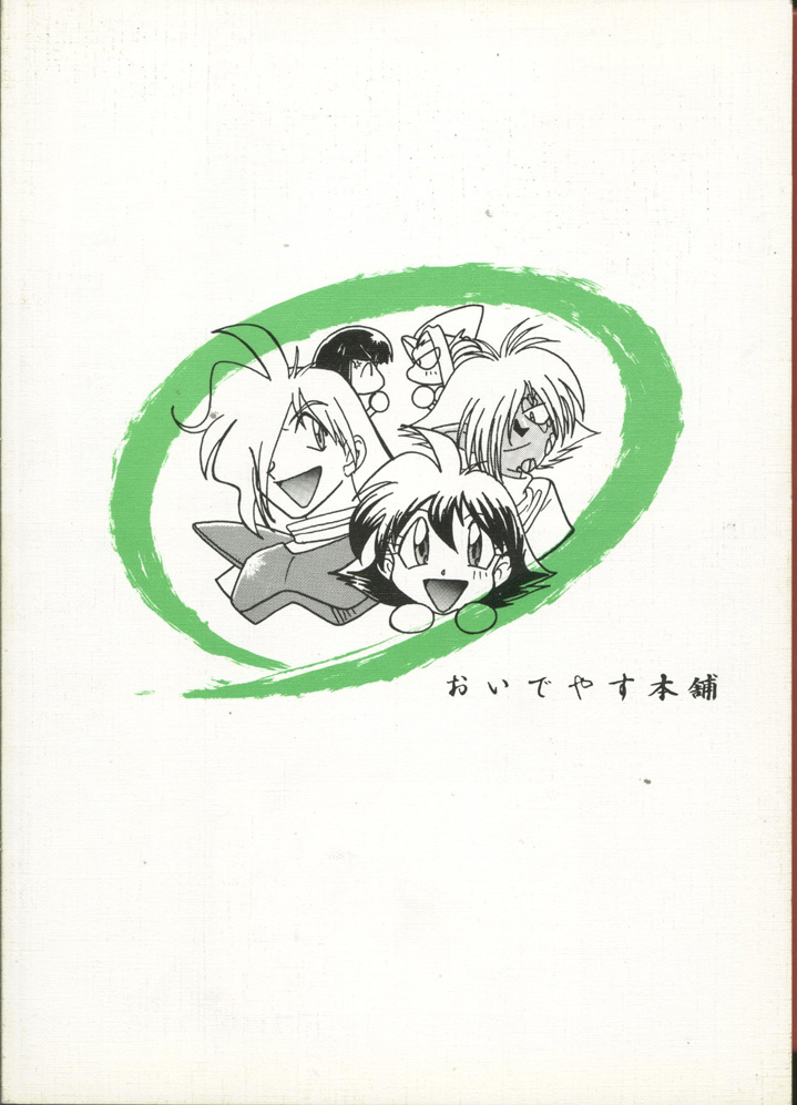 (C52) [おいでやす本舗 (あらいずみうめ, 小幡寛之, 横山ちちゃ)] スレイヤーズみにまむ (スレイヤーズ)