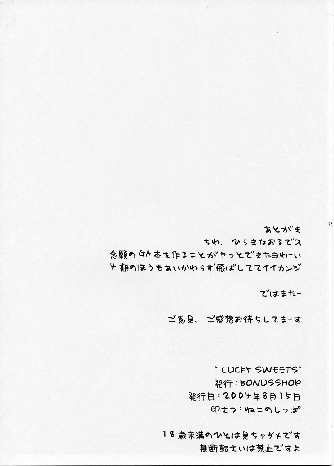 (C66) [BONUSSHOP (ひらきなおる)] "LUCKY SWEETS" (ギャラクシー☆エンジェル)