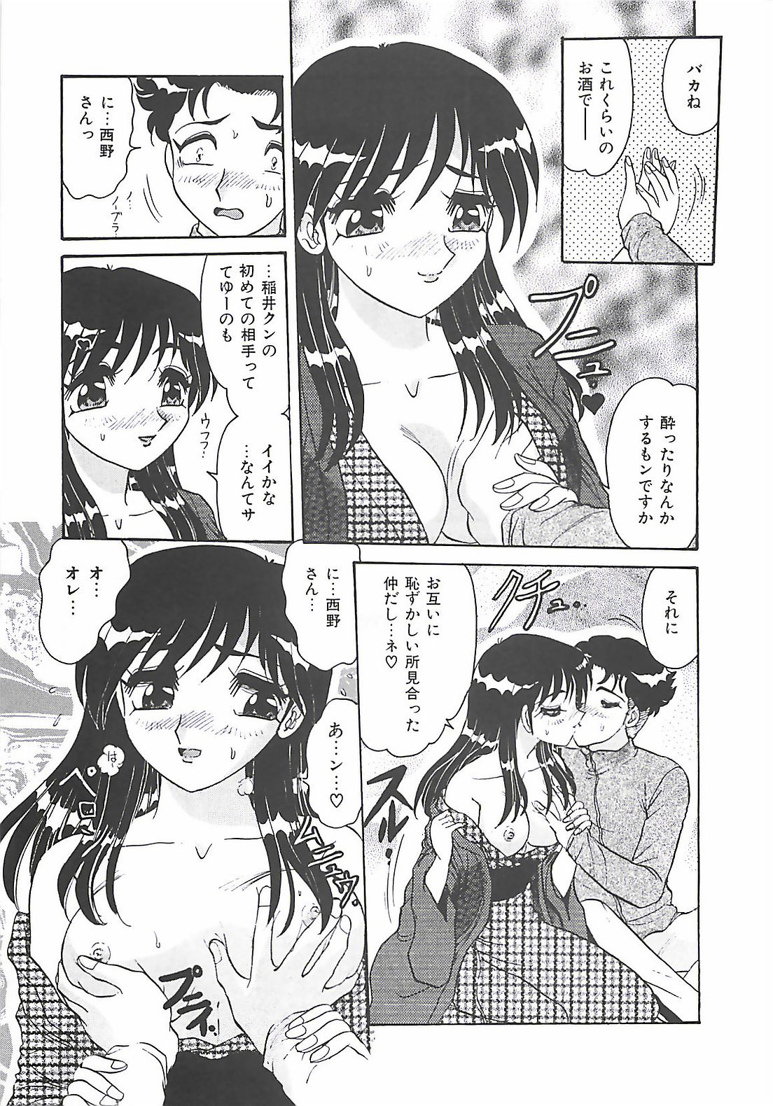 [春風サキ] 携帯LOVEチェイス