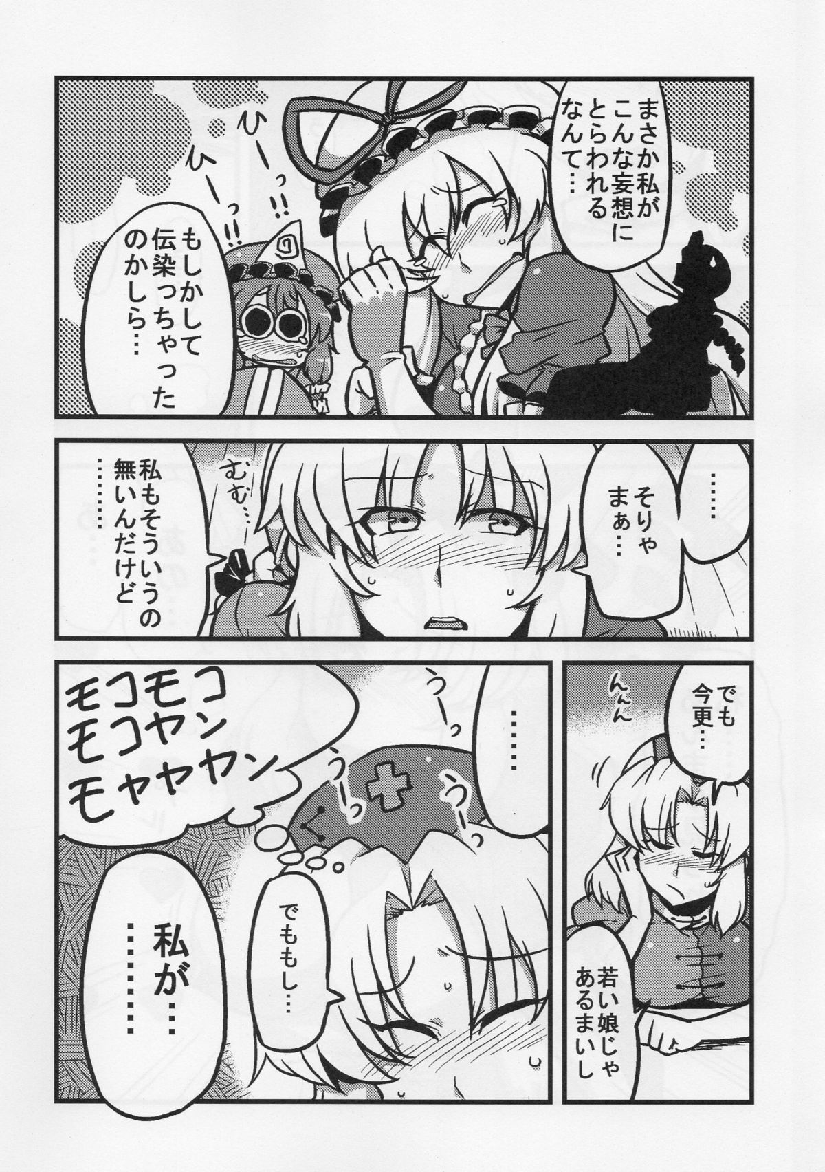 (COMIC1☆4) [サークルぬるま屋 (月わに)] えーりん夢妄想 (東方Project)