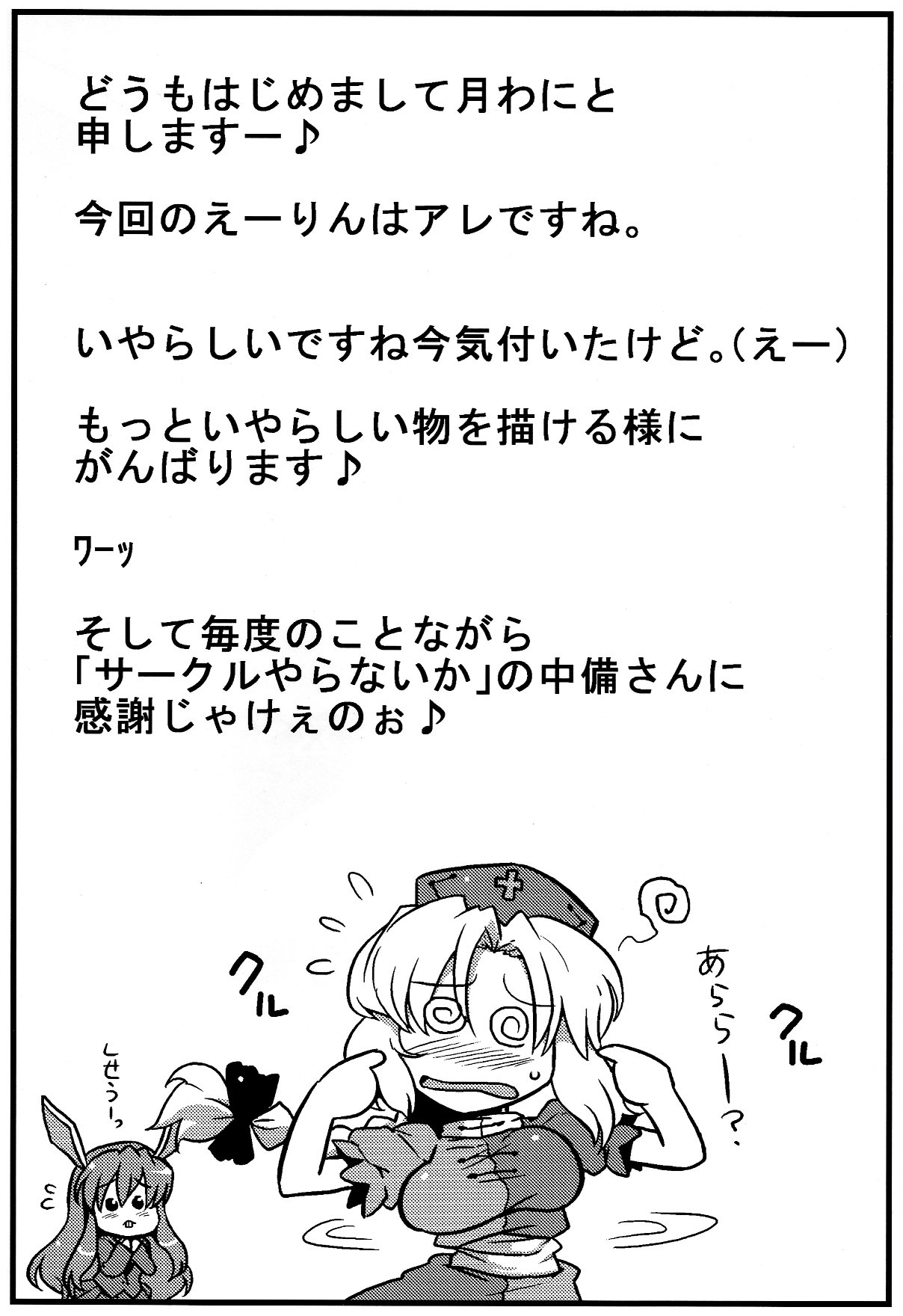 (COMIC1☆4) [サークルぬるま屋 (月わに)] えーりん夢妄想 (東方Project)