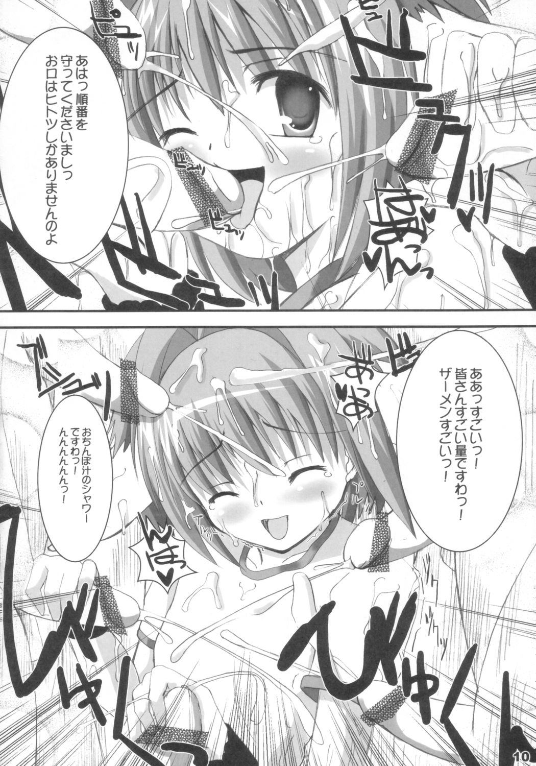 (C67) [踝会 (どわるこふ, しんしん)] ぶるぶるみんと (ギャラクシー☆エンジェル)