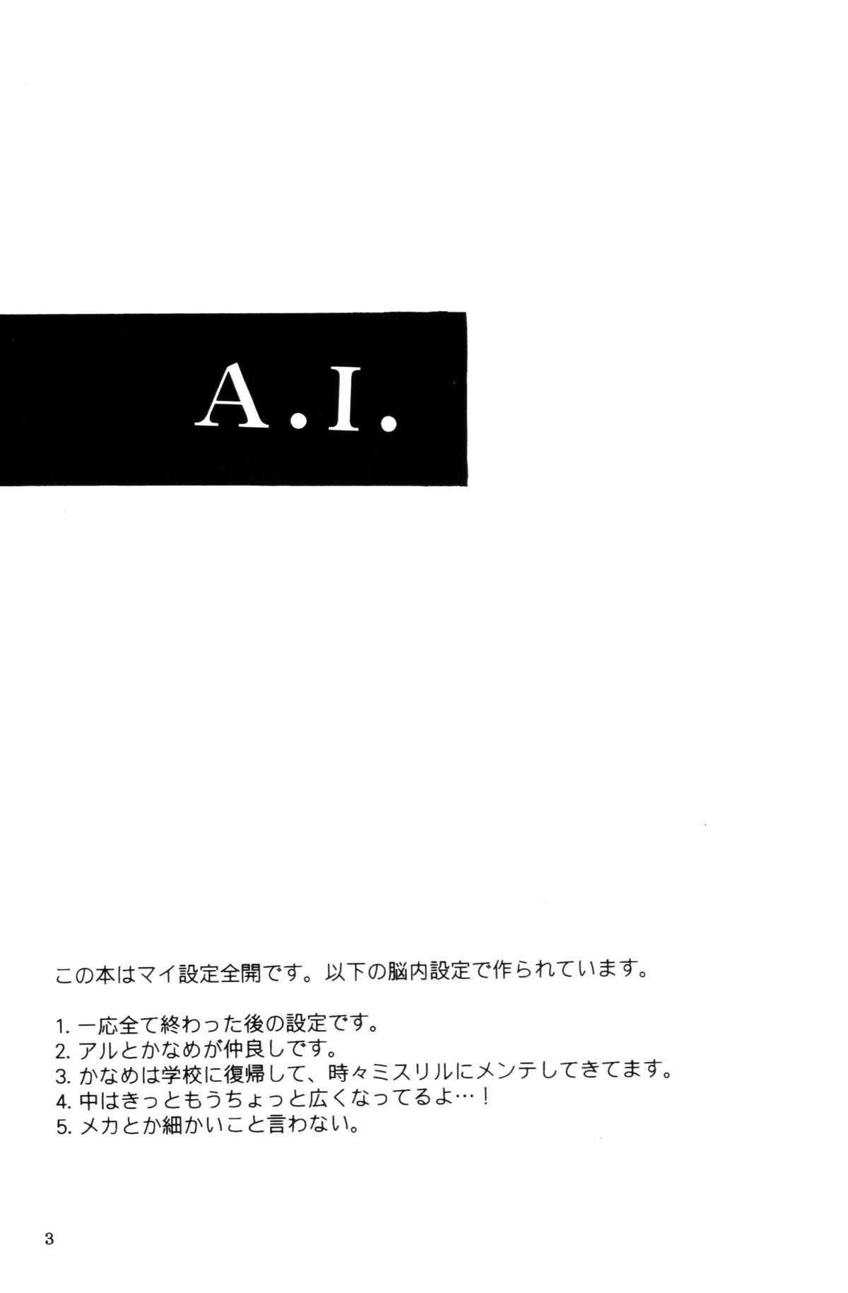 (C71) [たいやき屋 (鯛焼安子)] A.I. (フルメタル・パニック！)