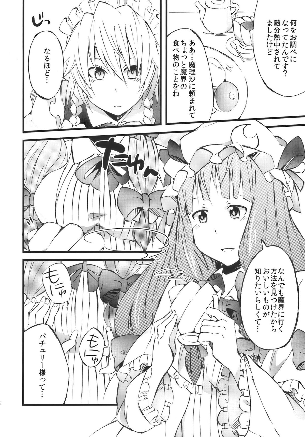 (COMIC1☆4) (同人誌) [あるこむ] ぱちぇらぶ (東方) (エロ)