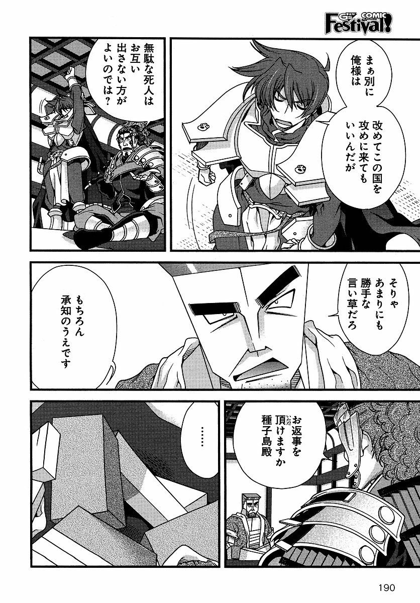 戦国ランスchp05-07生