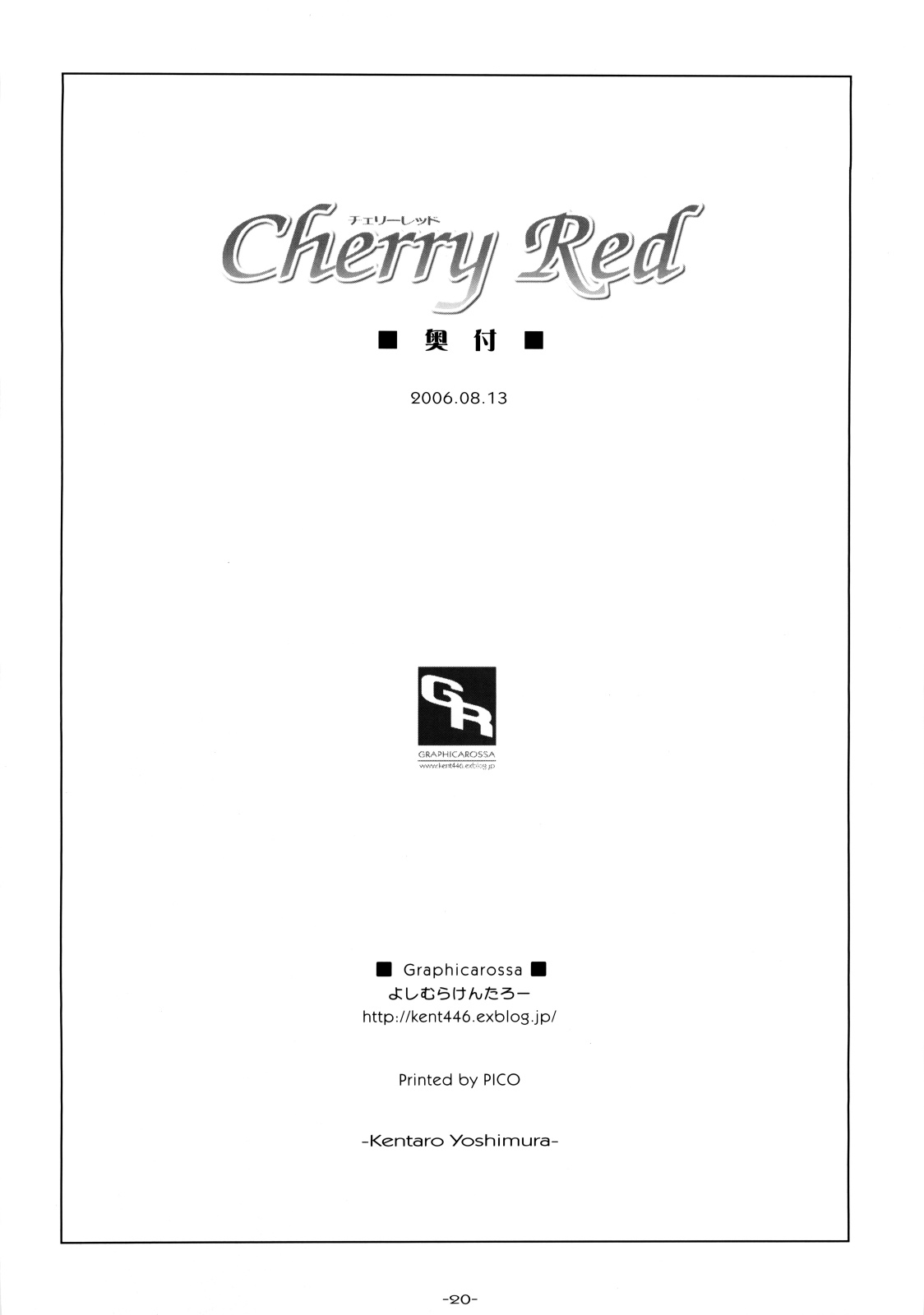[Graphicarossa(よしむらけんたろー)] Cherry Red (キミキス)