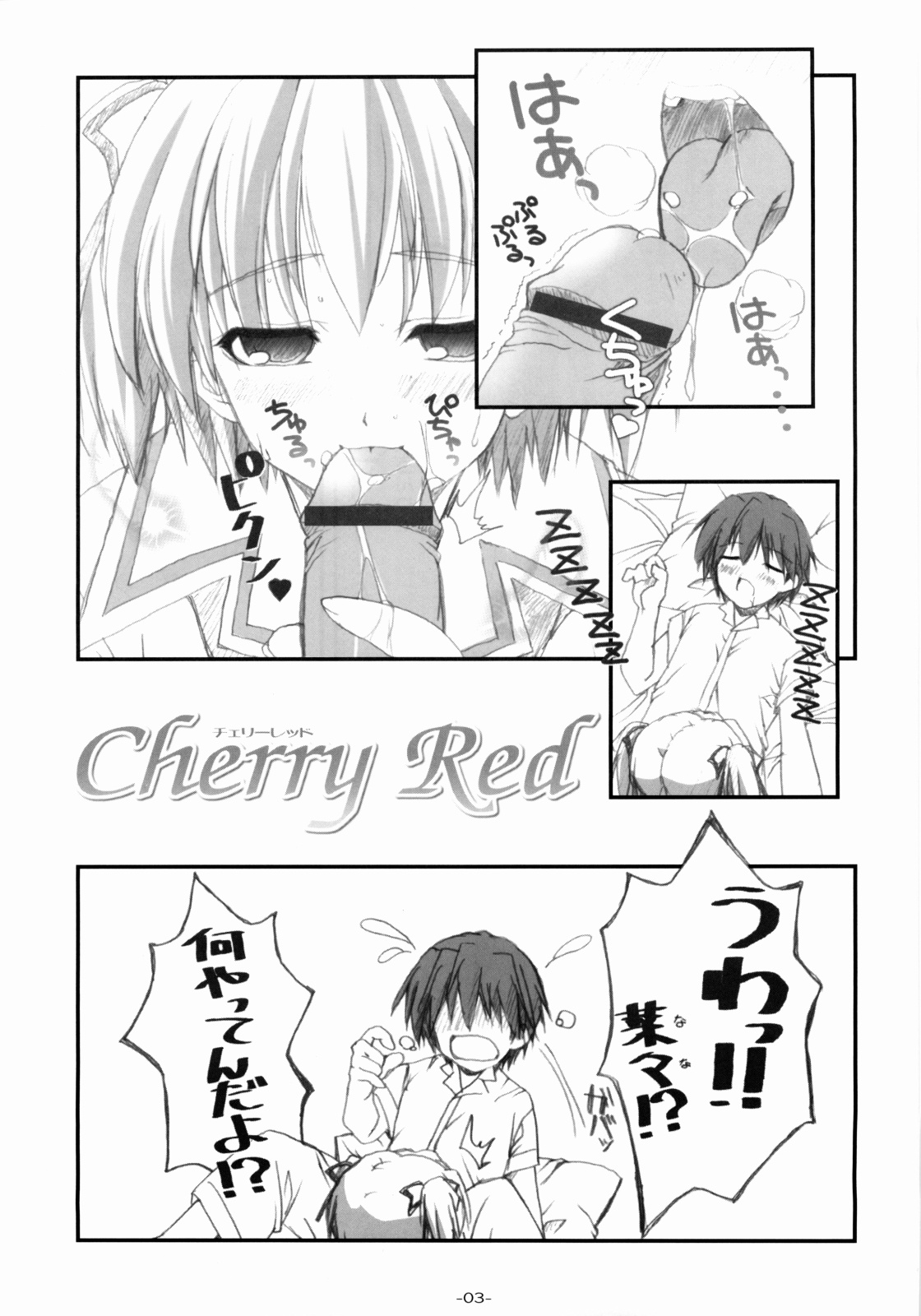 [Graphicarossa(よしむらけんたろー)] Cherry Red (キミキス)