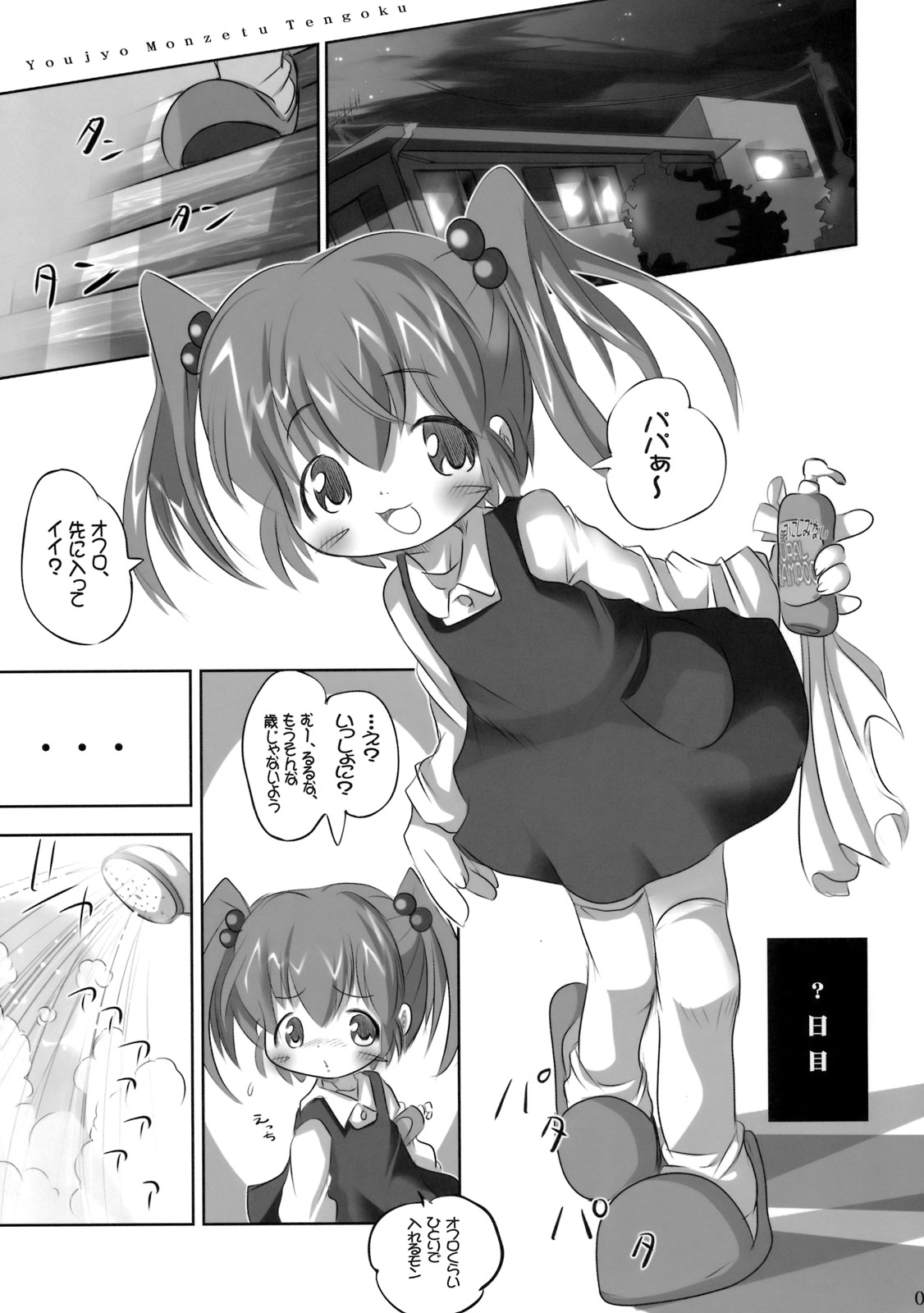 (C77) [Kachusha (Chomes)] 幼女悶絶天国2