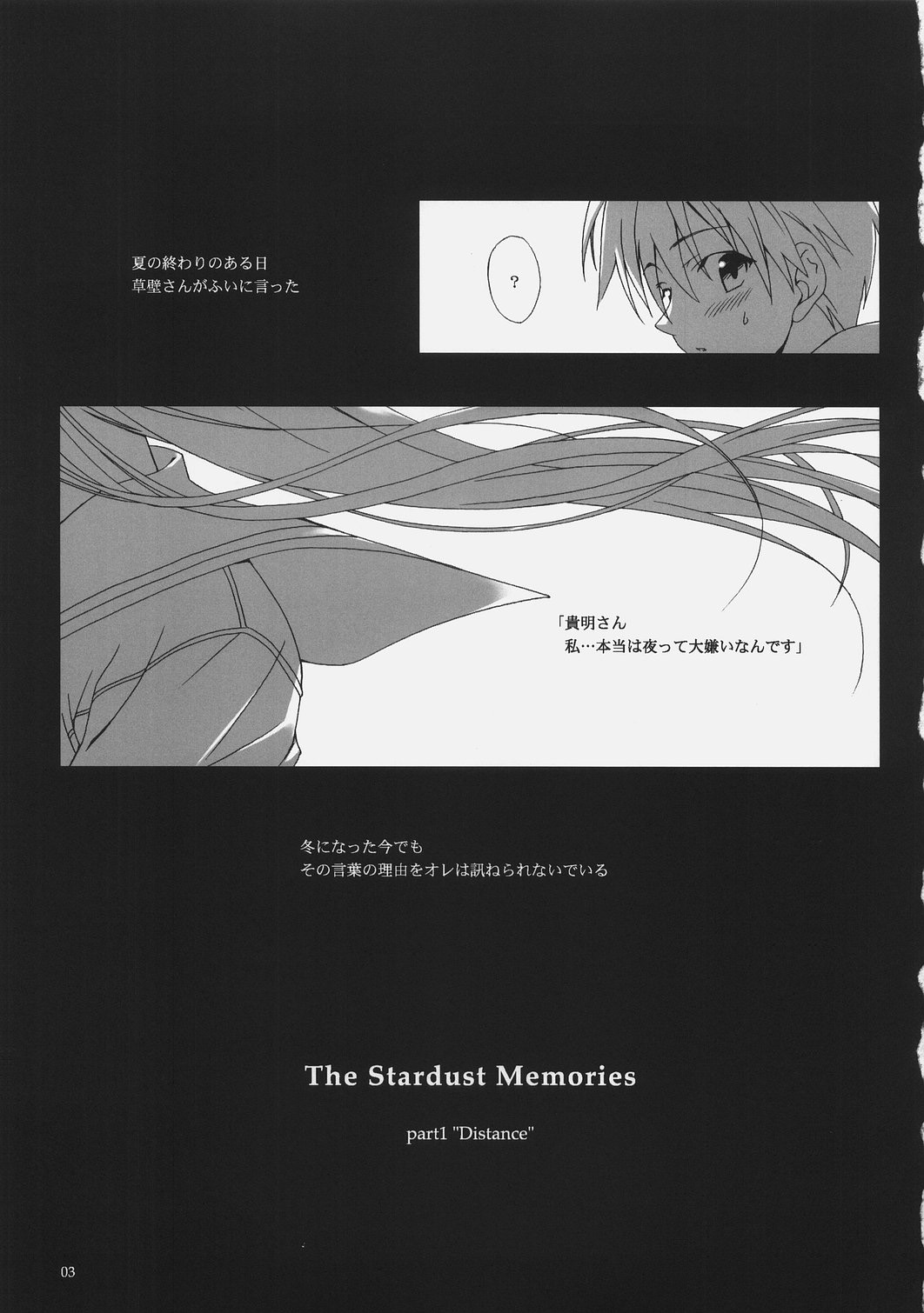 (Brand New Leaf 19) [Heartfolio (姫宮葵)] The Stardust Memories (トゥハート2)