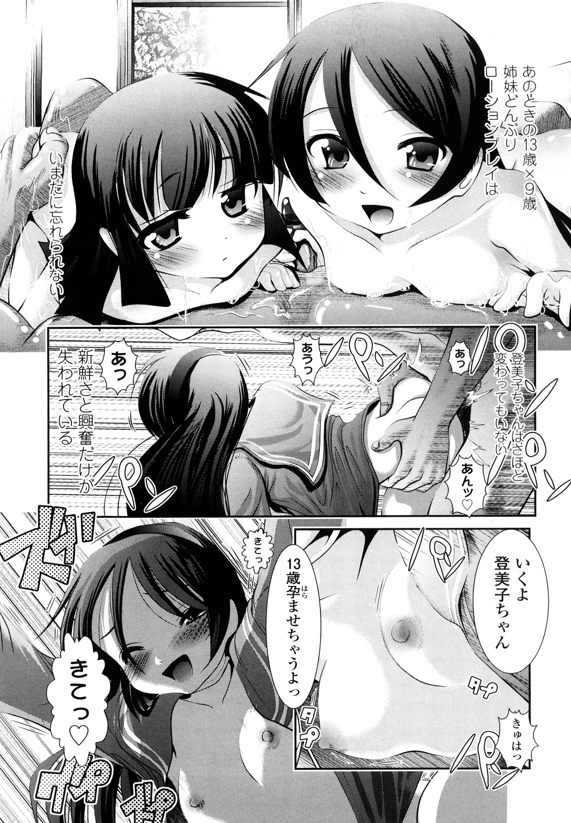 [バー・ぴぃちぴっと] 小中ロック 2