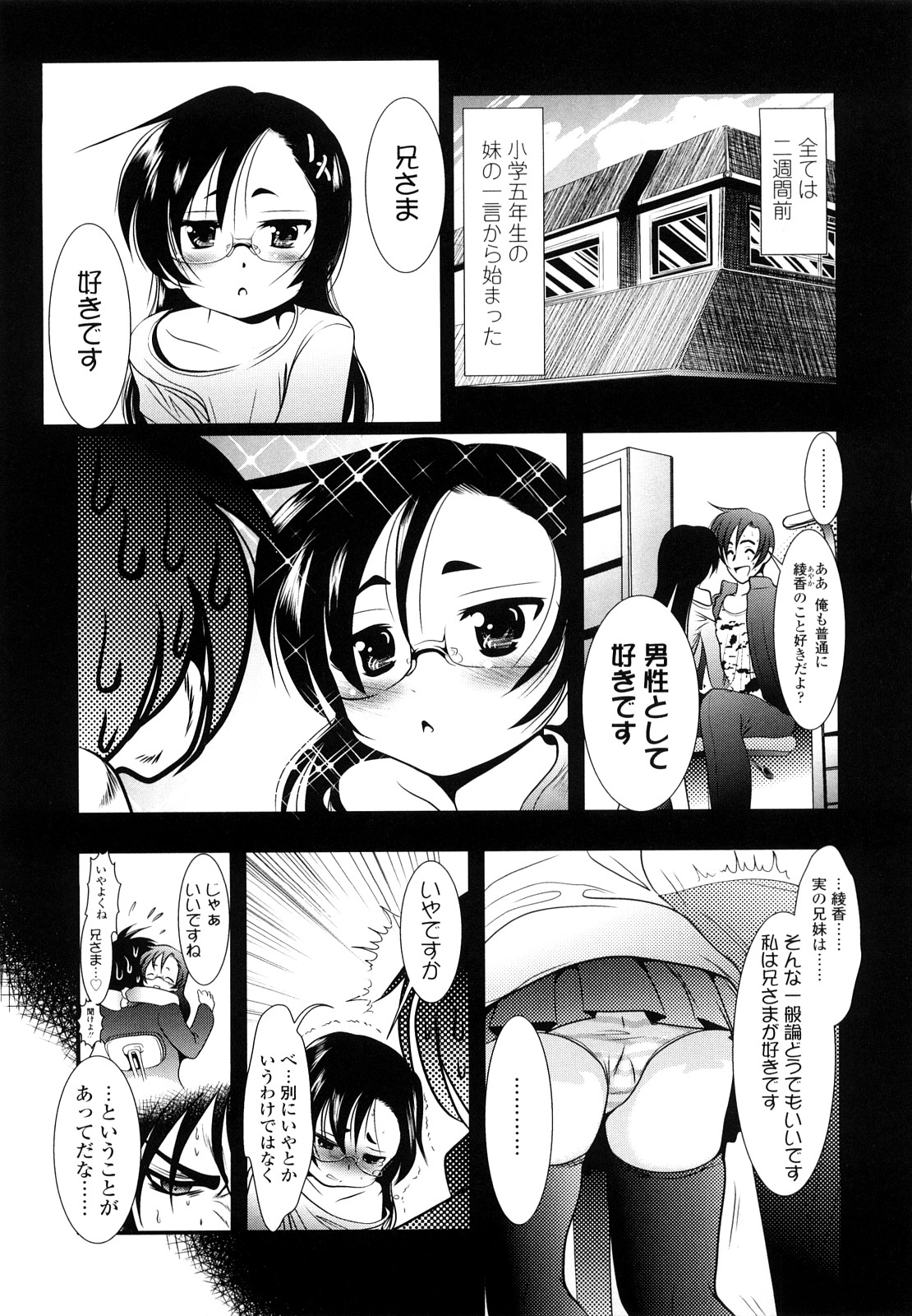 [バー・ぴぃちぴっと] 小中ロック 2