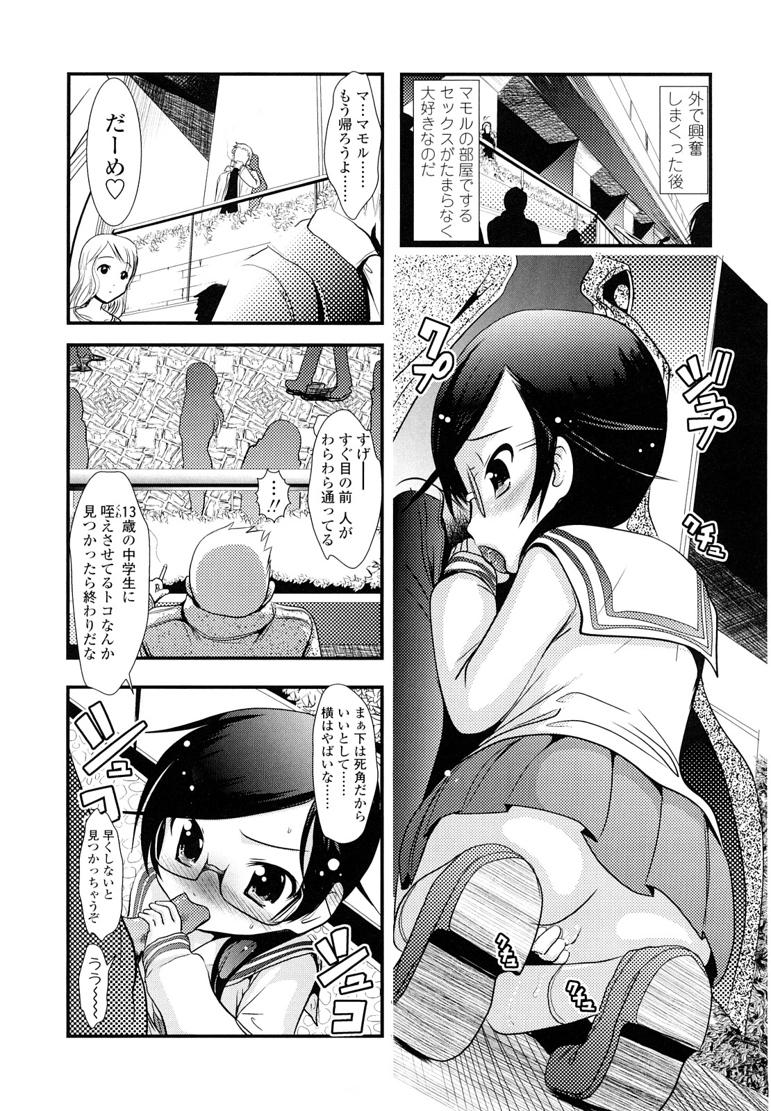 [バー・ぴぃちぴっと] 小中ロック 2