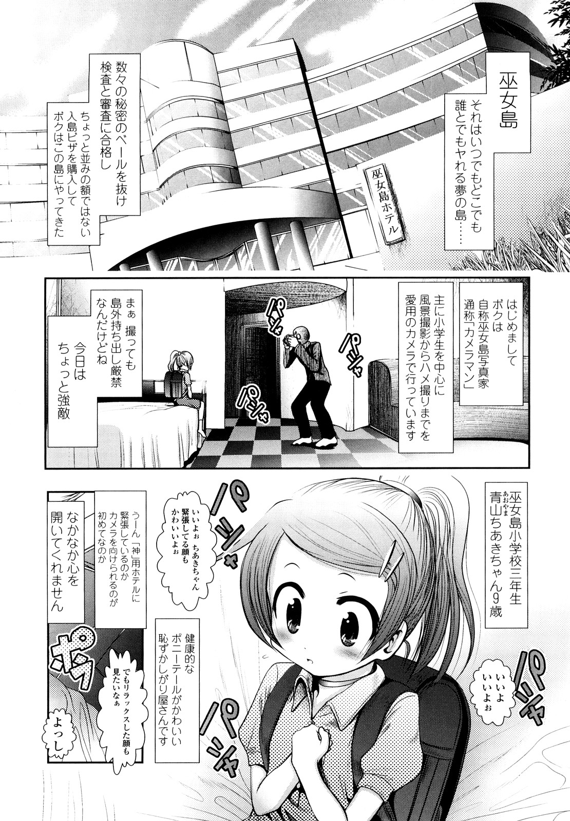 [バー・ぴぃちぴっと] 小中ロック 2