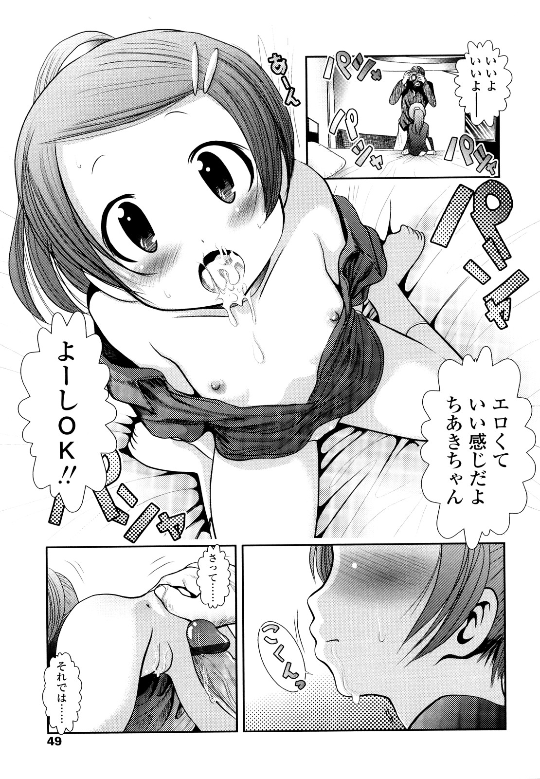 [バー・ぴぃちぴっと] 小中ロック 2