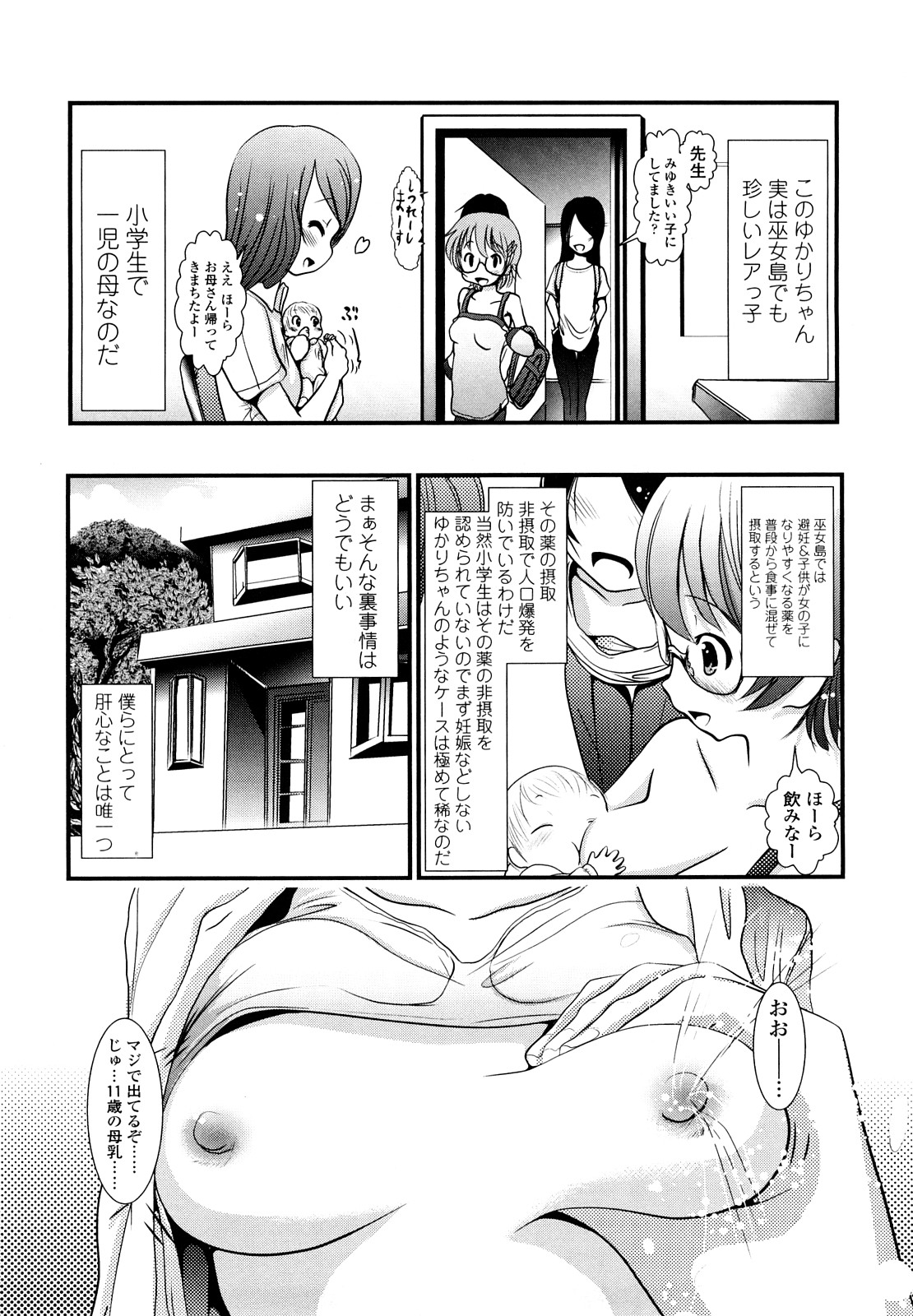 [バー・ぴぃちぴっと] 小中ロック 2