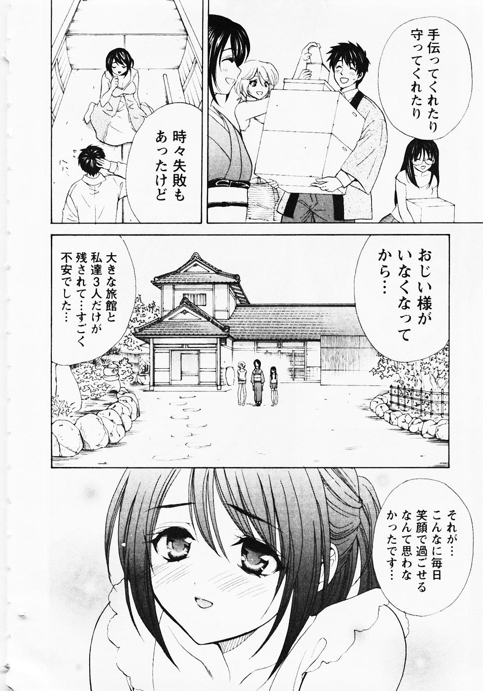 [花村鳥郎] ぬくぬく温泉オアシスターズ 2