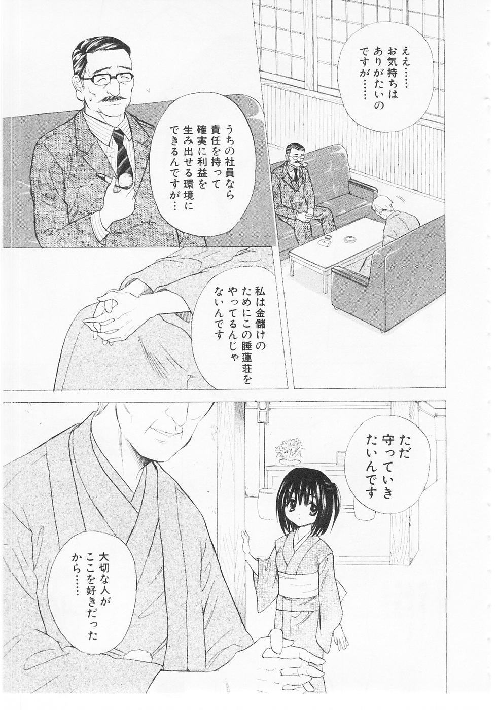 [花村鳥郎] ぬくぬく温泉オアシスターズ 2