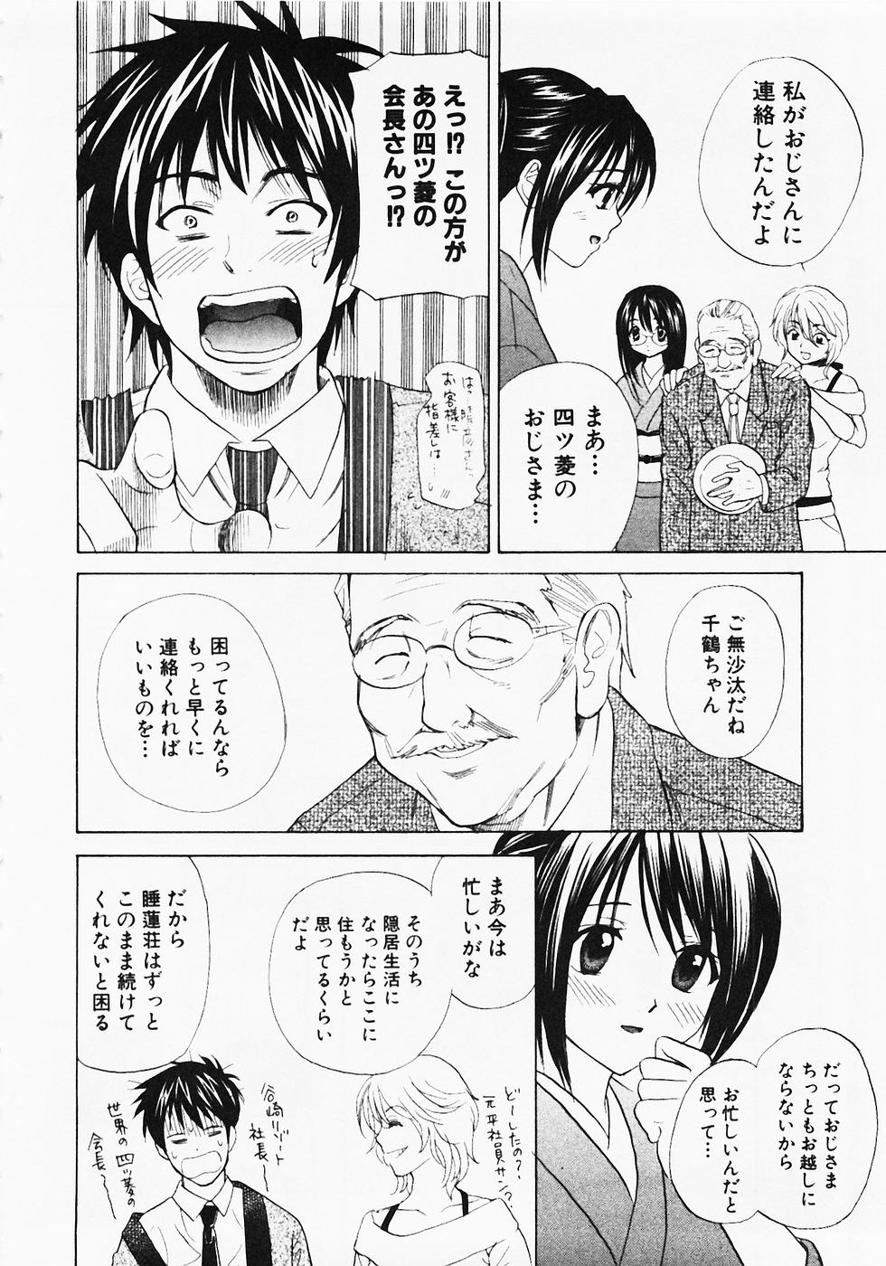 [花村鳥郎] ぬくぬく温泉オアシスターズ 2