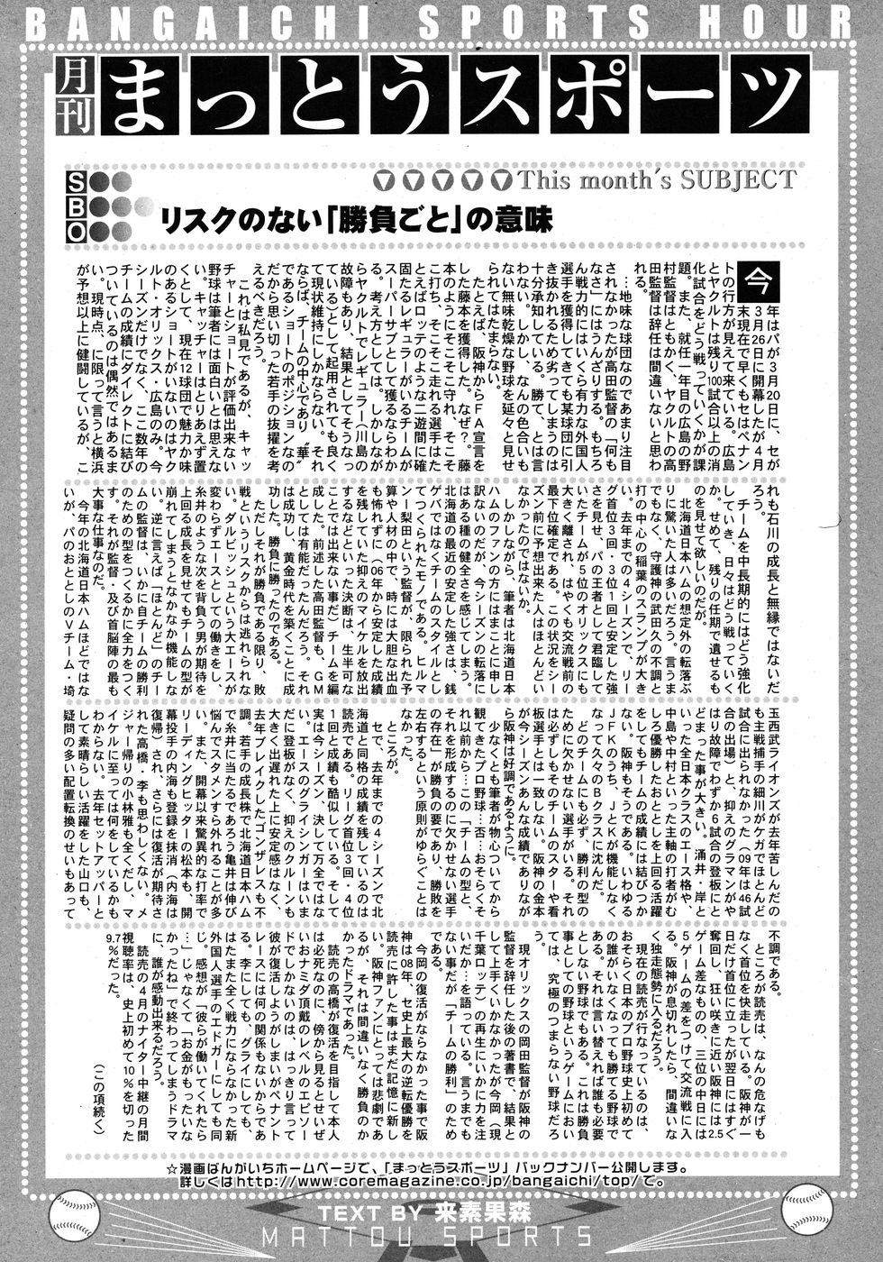 漫画ばんがいち 2010年7月号